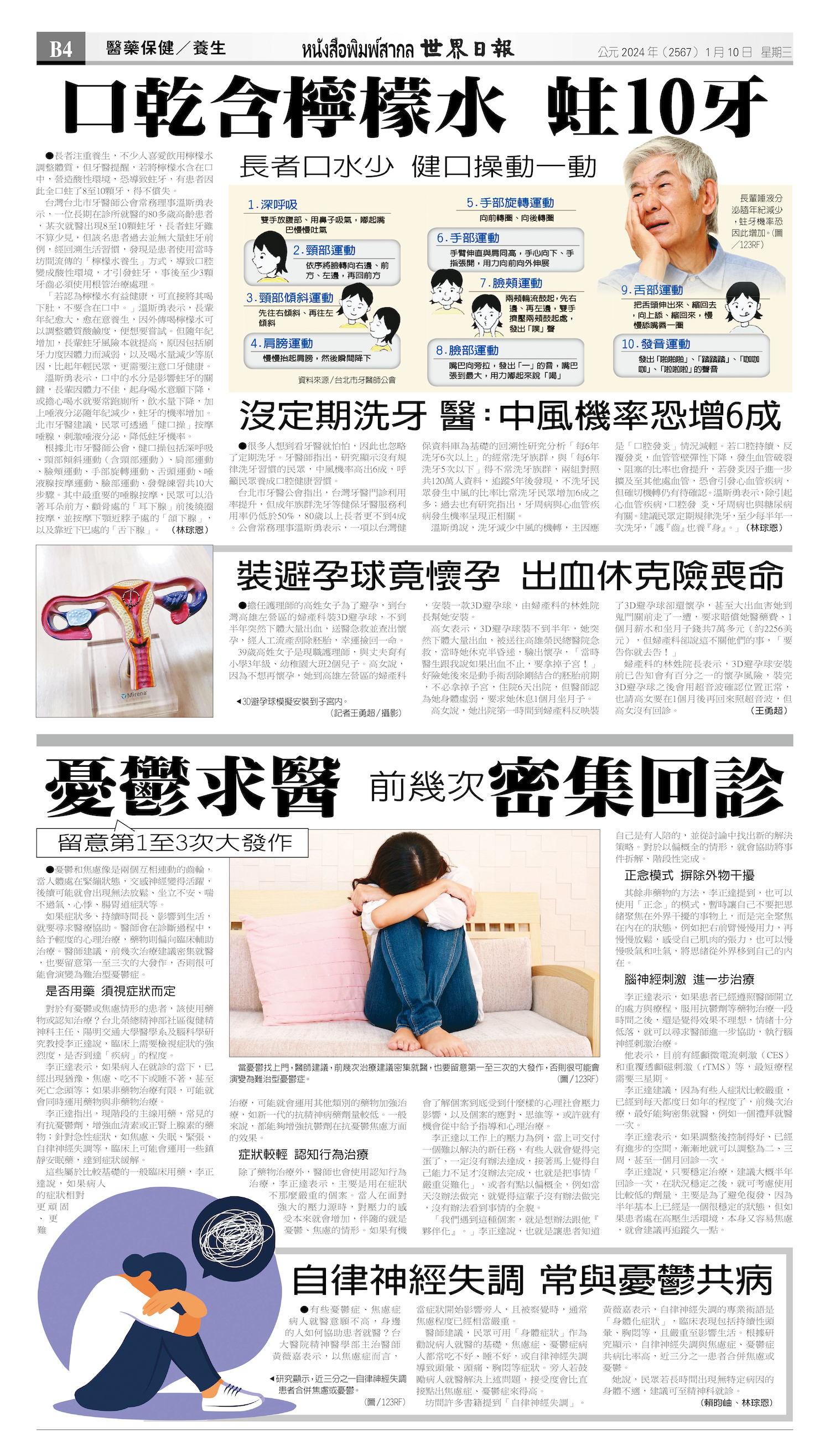 2024/01/10 电子报
