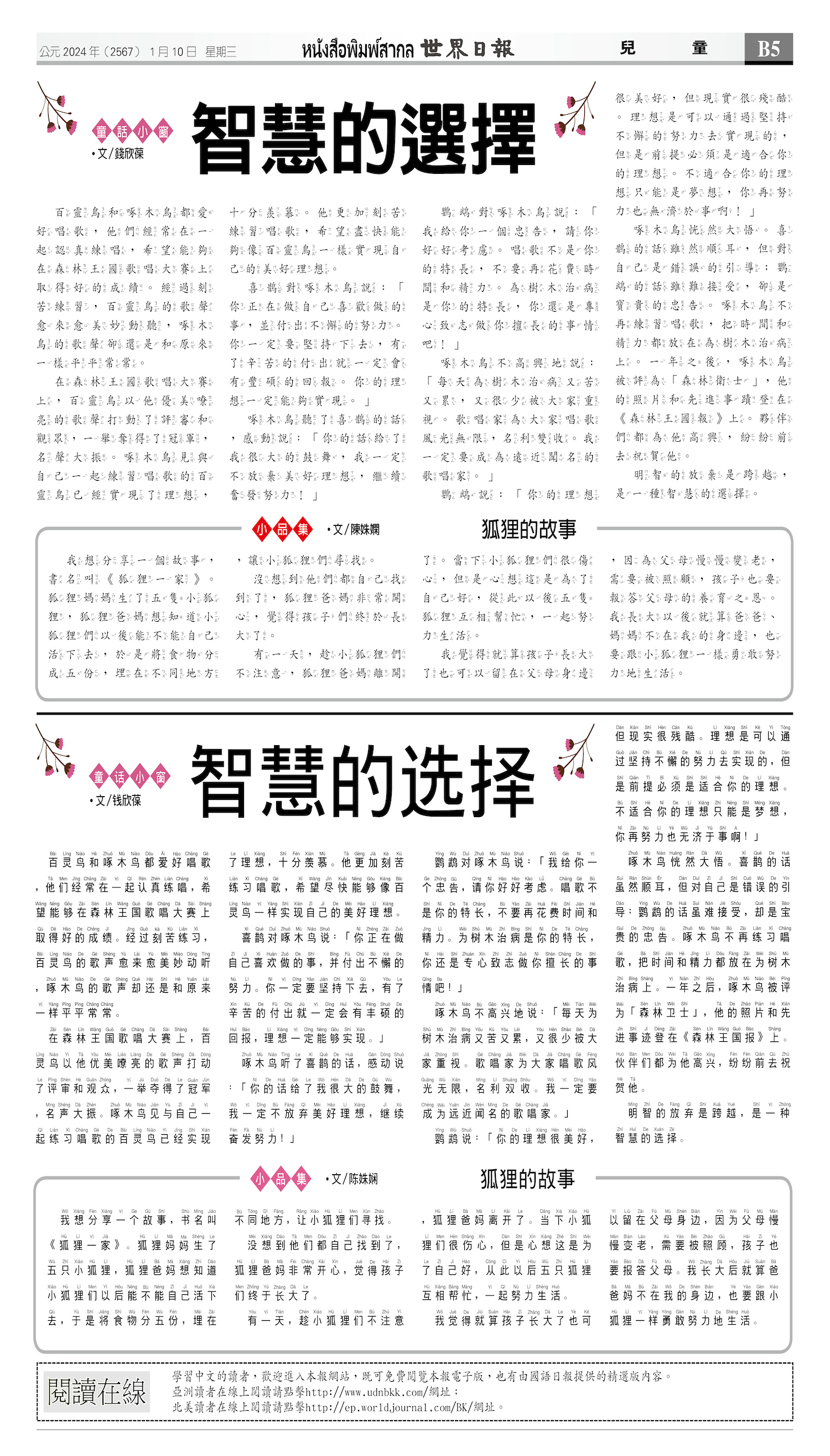 2024/01/10 电子报