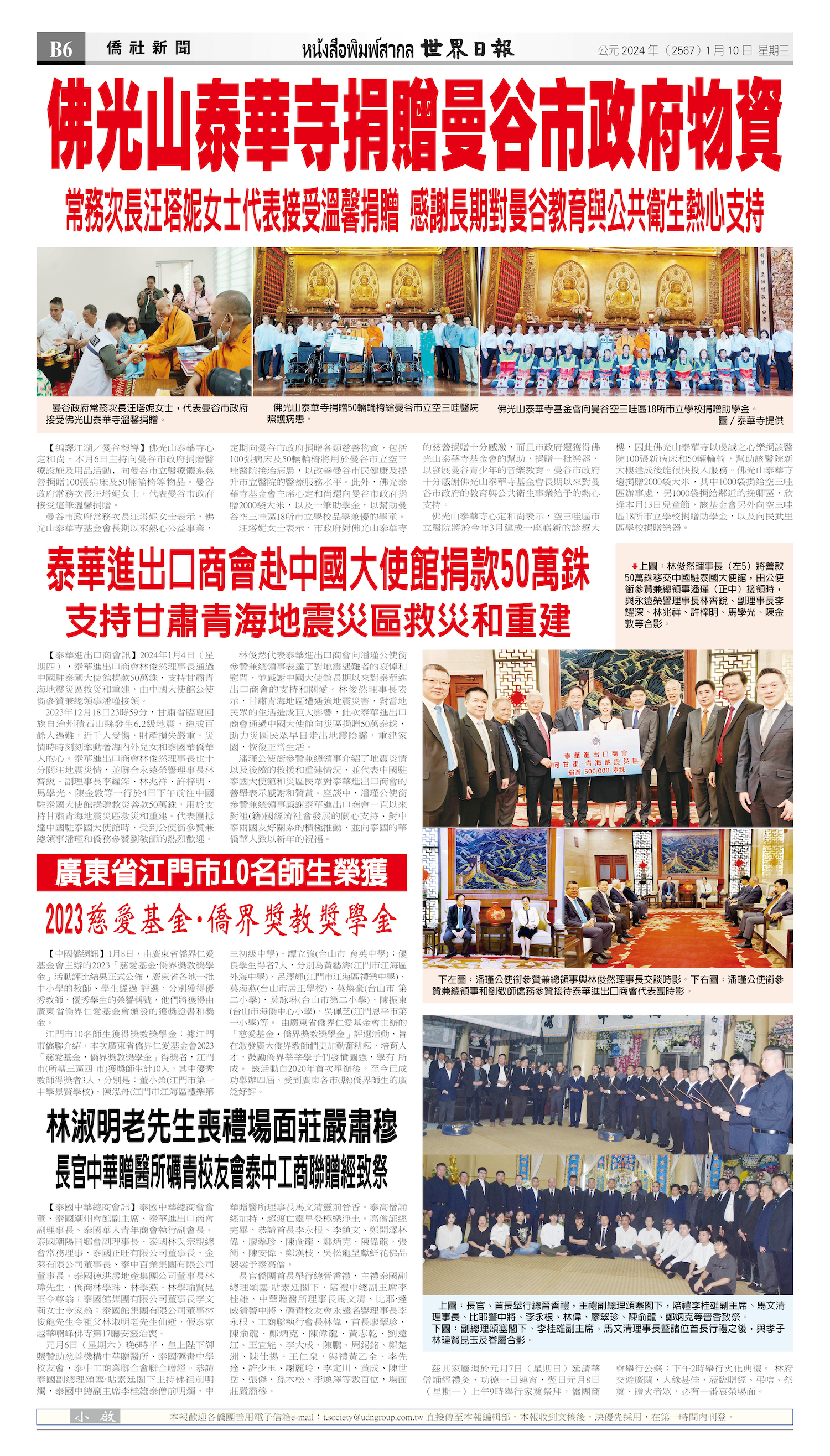 2024/01/10 电子报