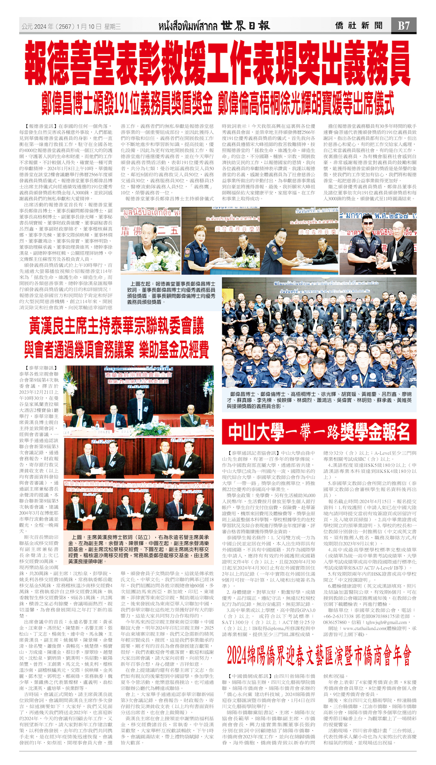 2024/01/10 电子报