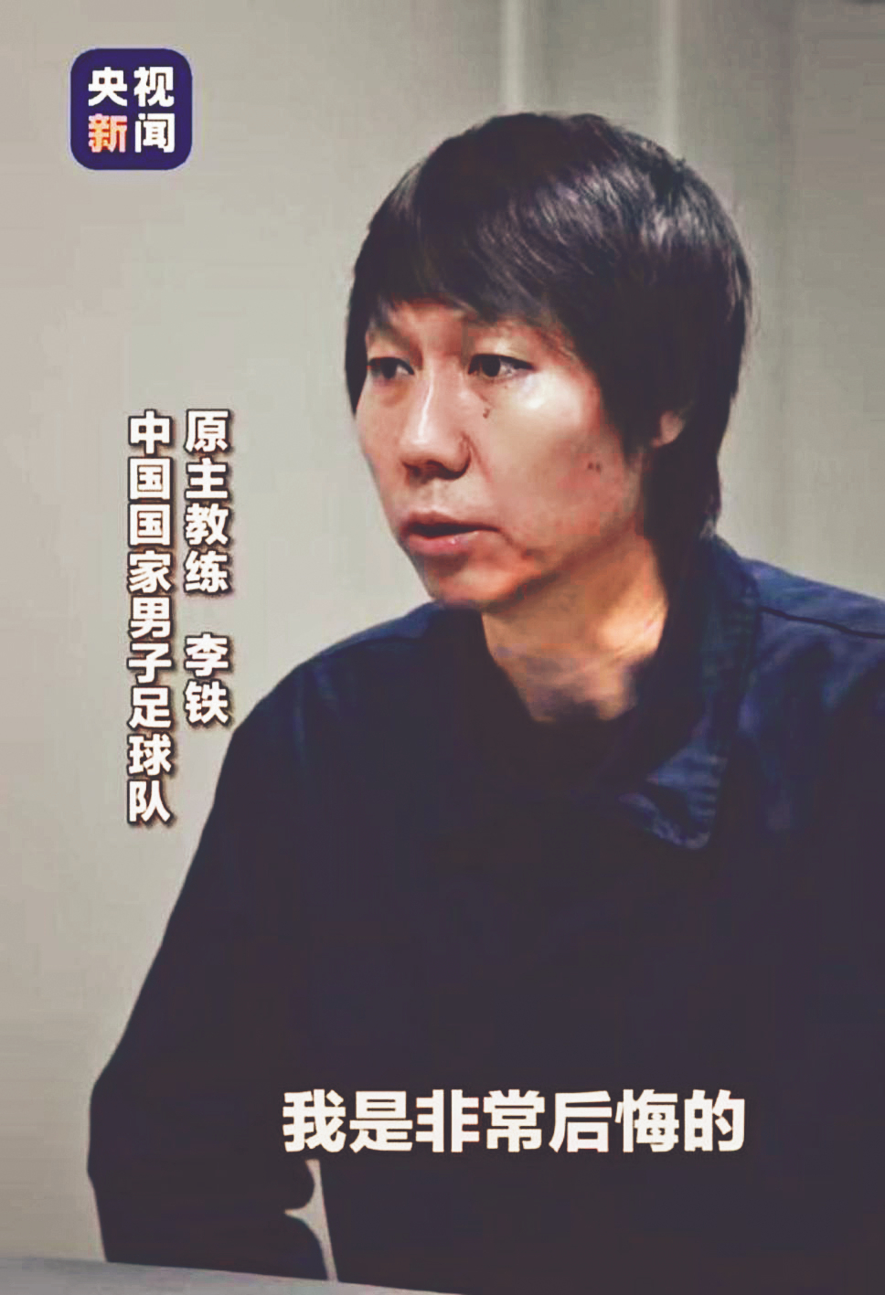 李鐵砸300萬掌國足 1400萬打假球   腐敗細節被揭 簽6000萬元合同 將4名「不突出」球員 ...