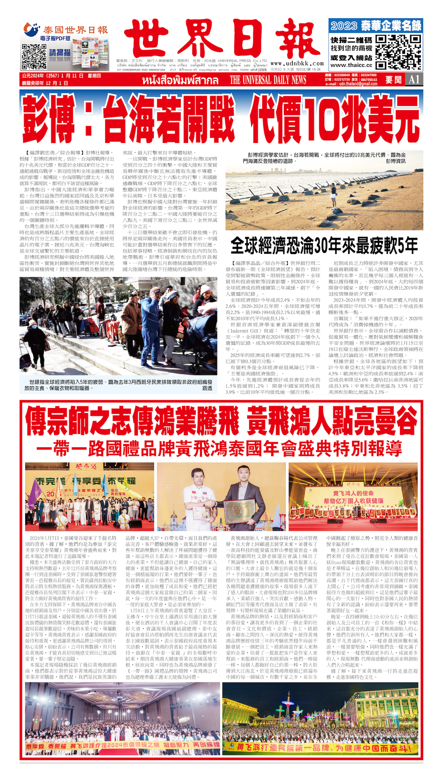 2024/01/11 电子报