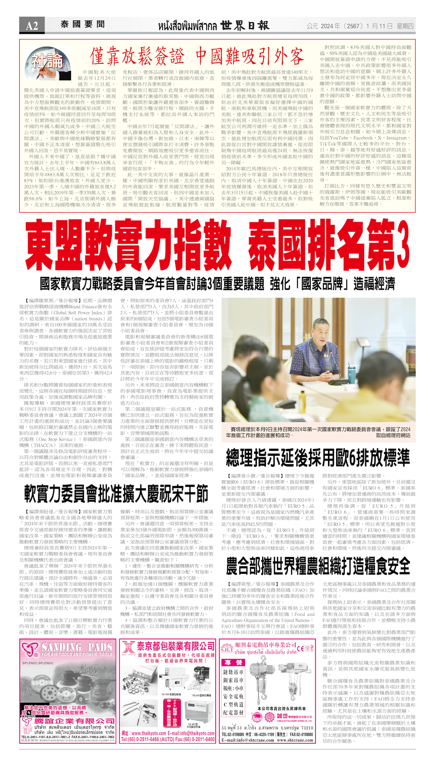 2024/01/11 电子报