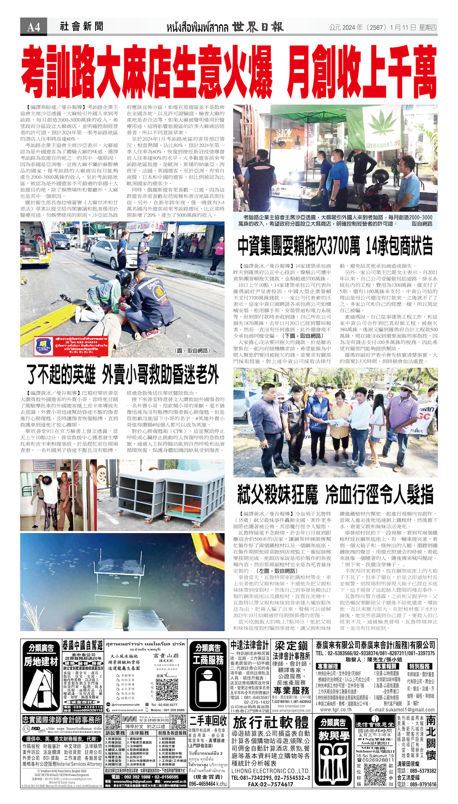 2024/01/11 电子报