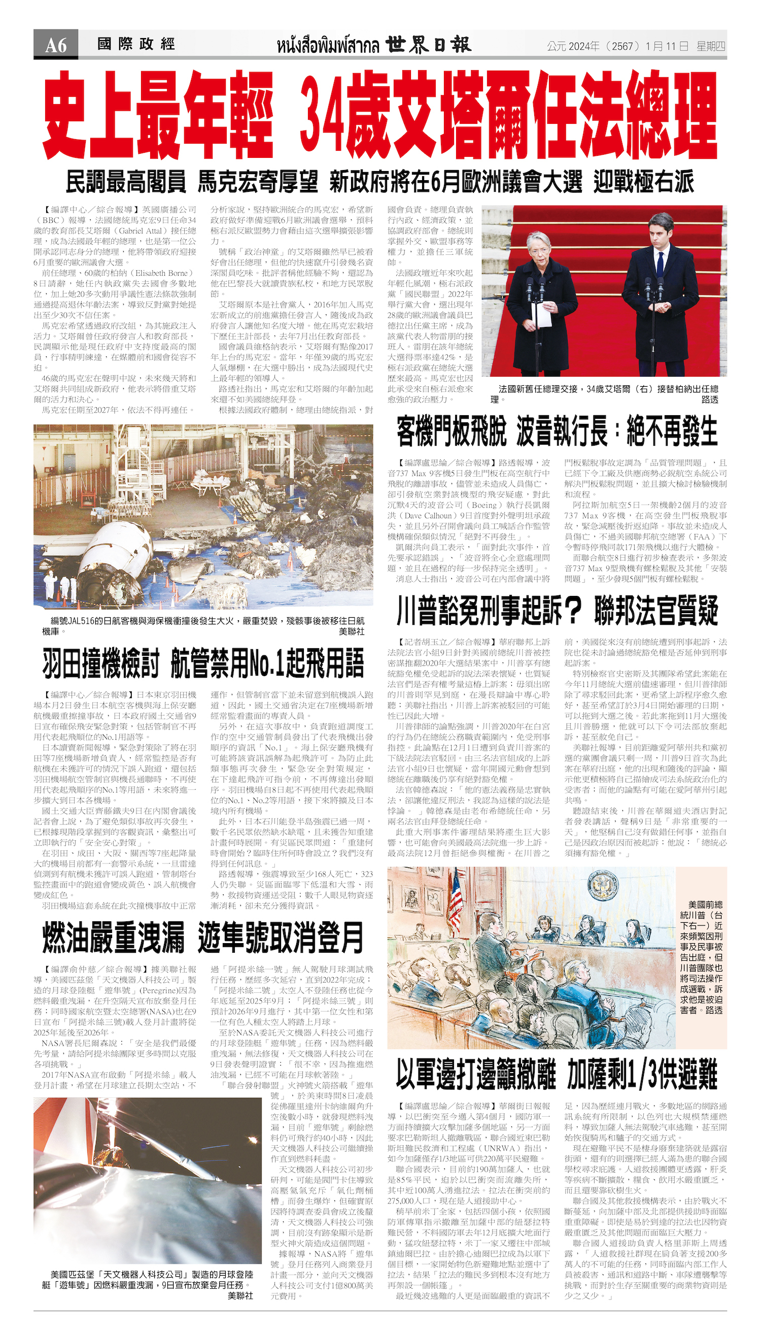 2024/01/11 电子报