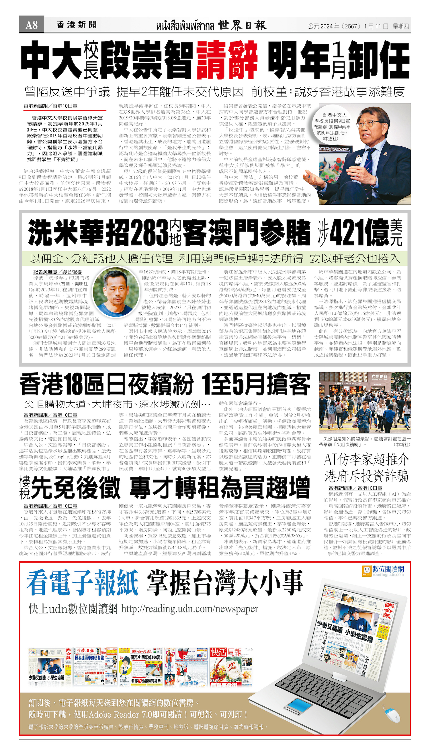 2024/01/11 电子报