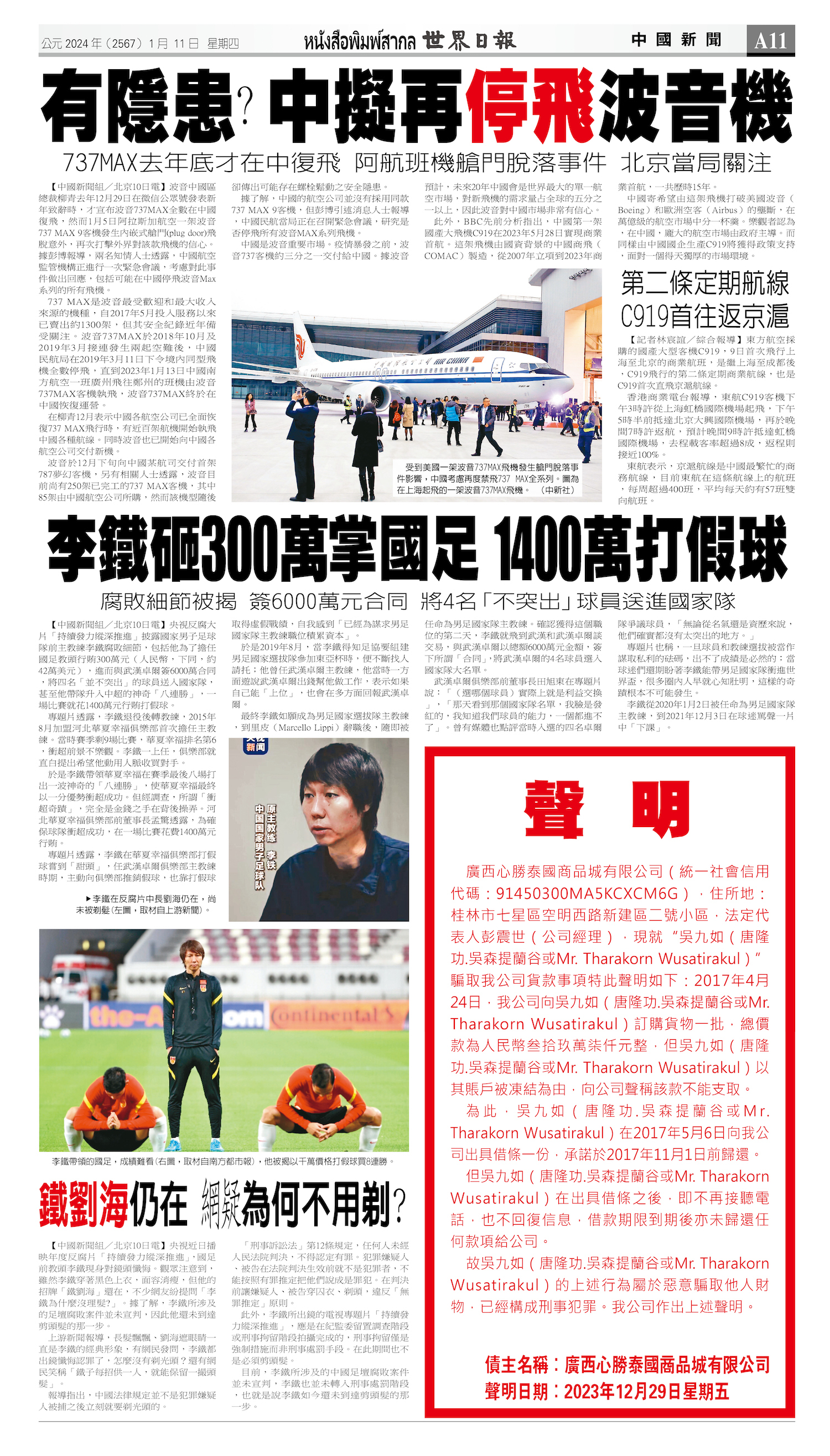 2024/01/11 电子报