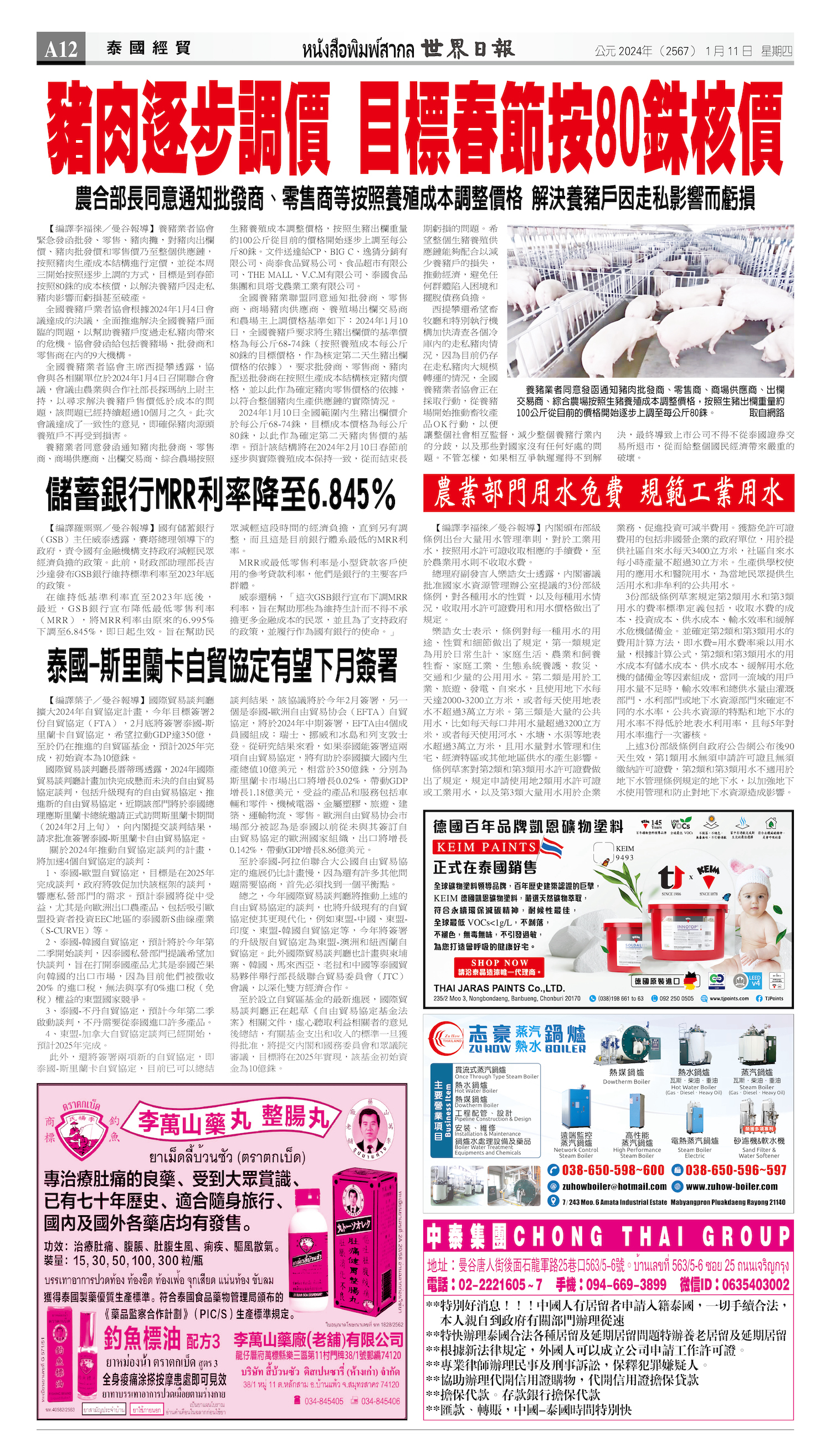 2024/01/11 电子报