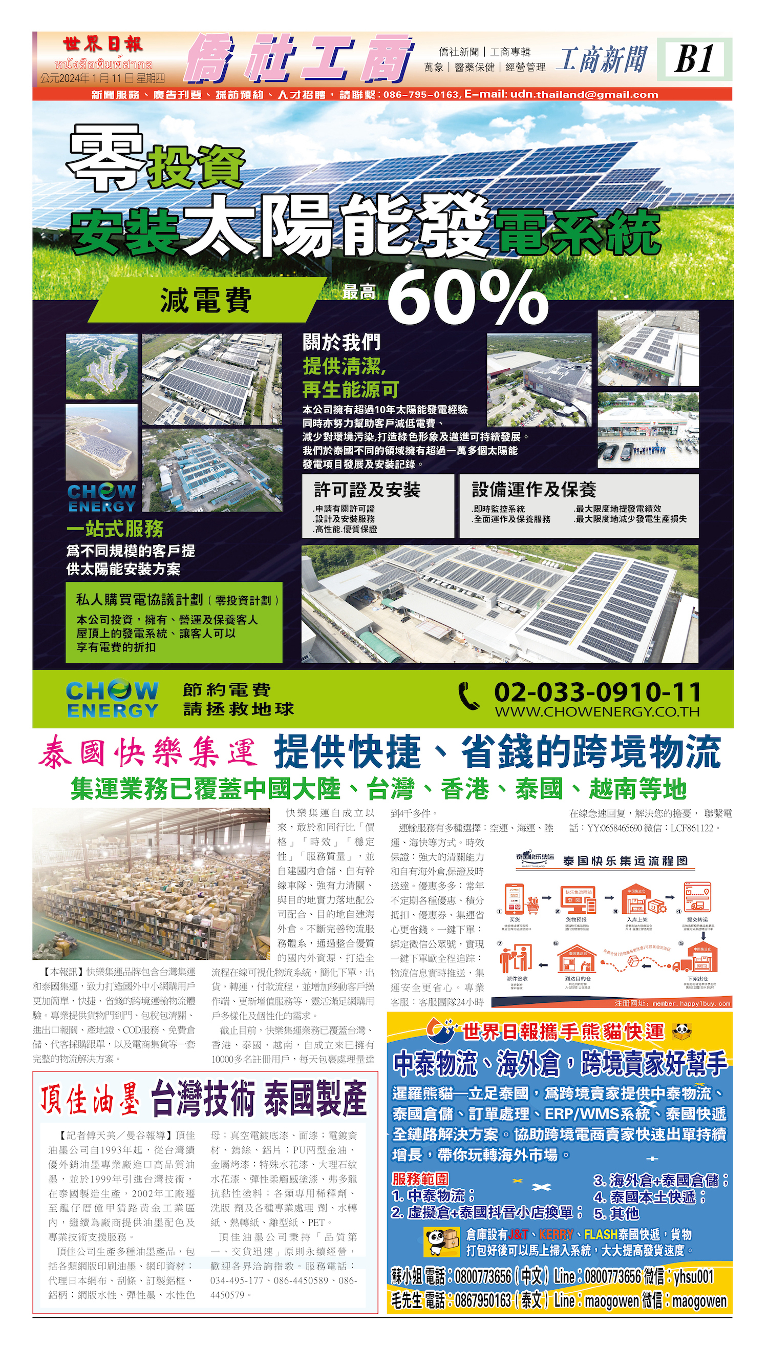 2024/01/11 电子报