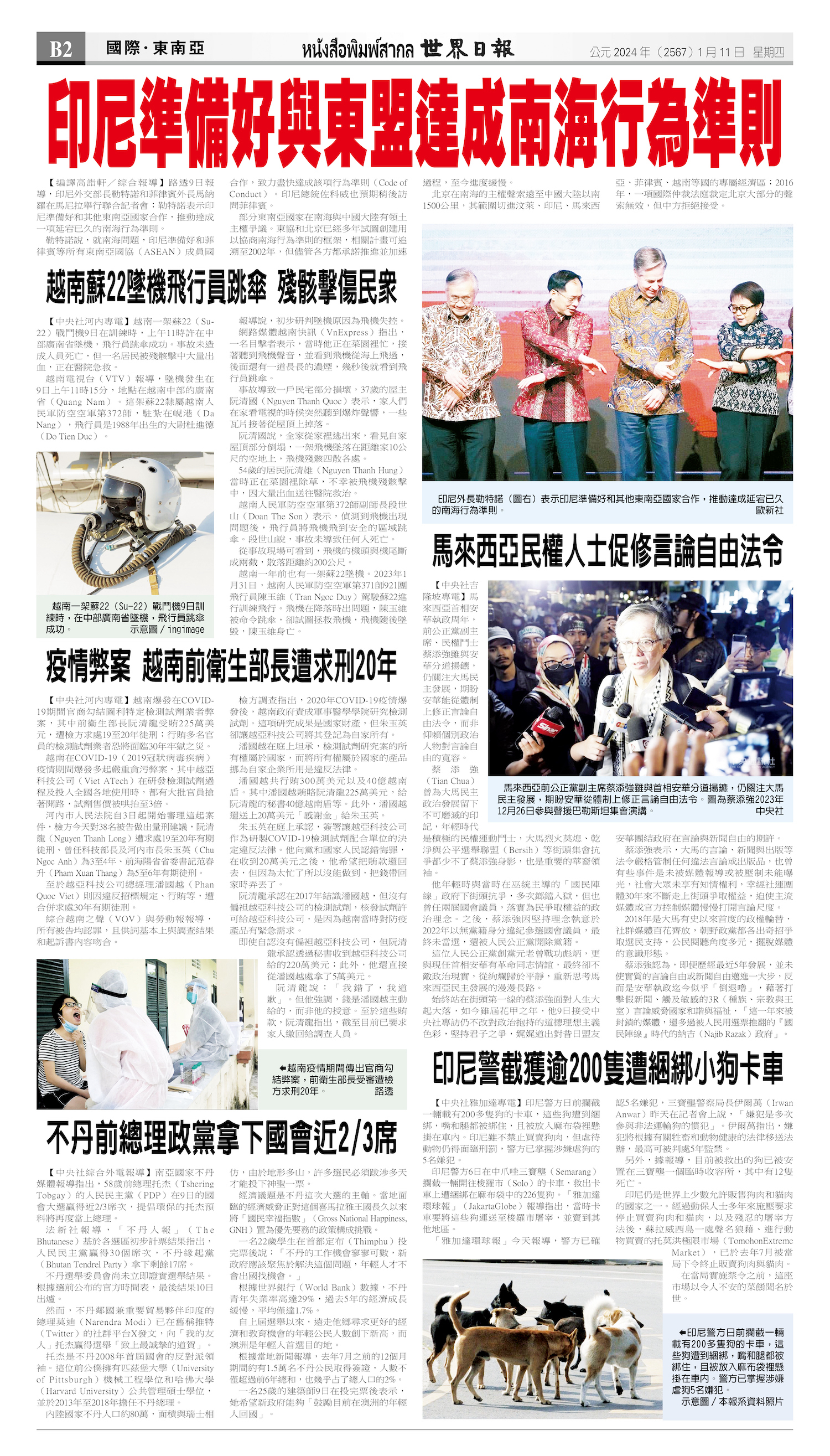 2024/01/11 电子报