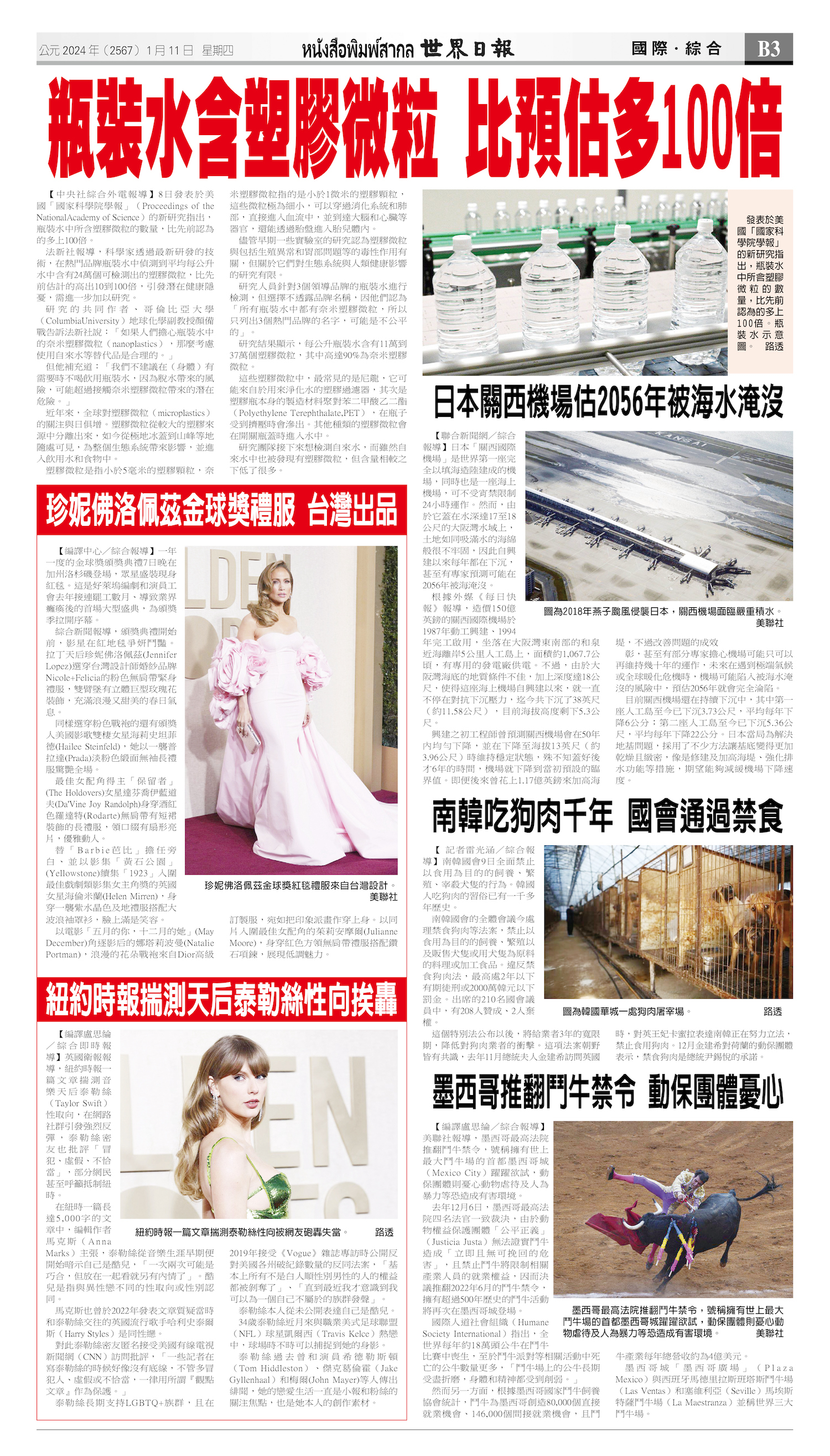 2024/01/11 电子报