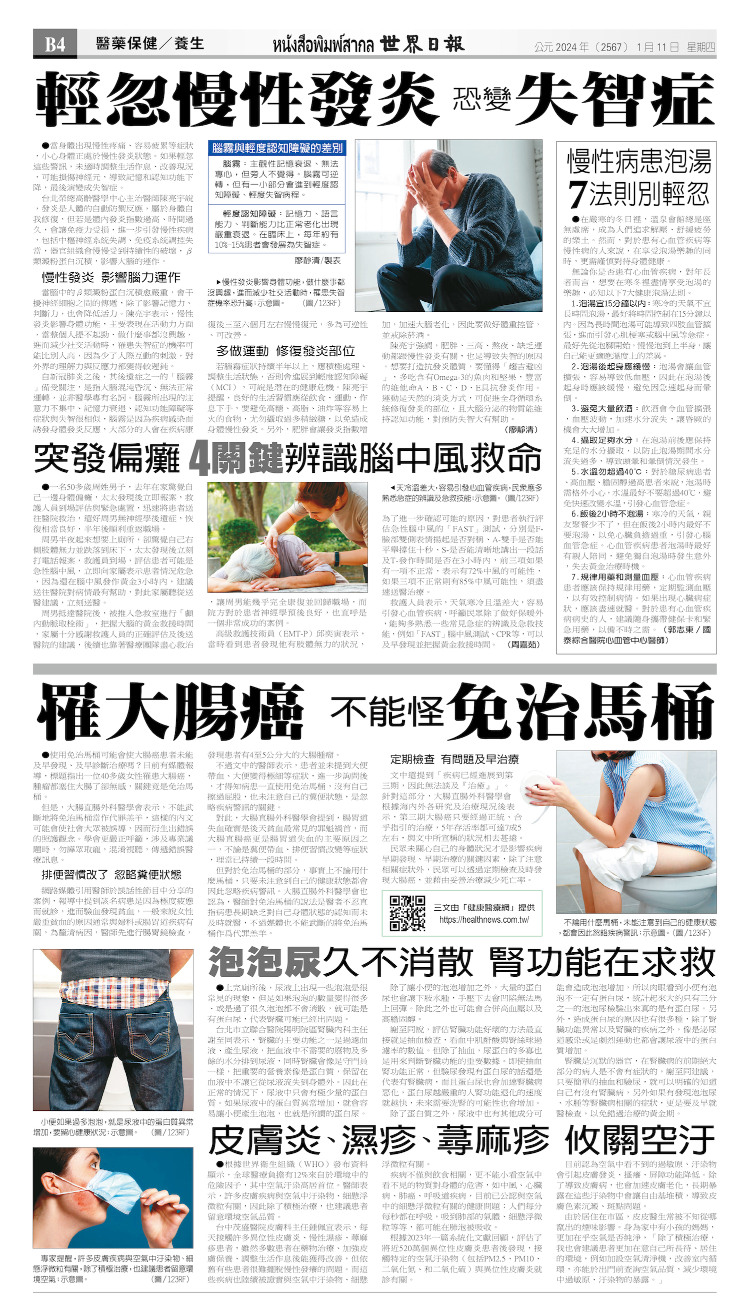 2024/01/11 电子报