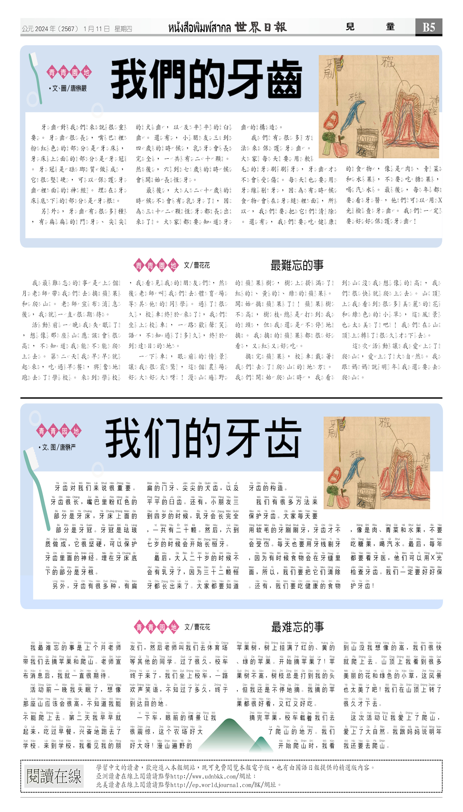 2024/01/11 电子报