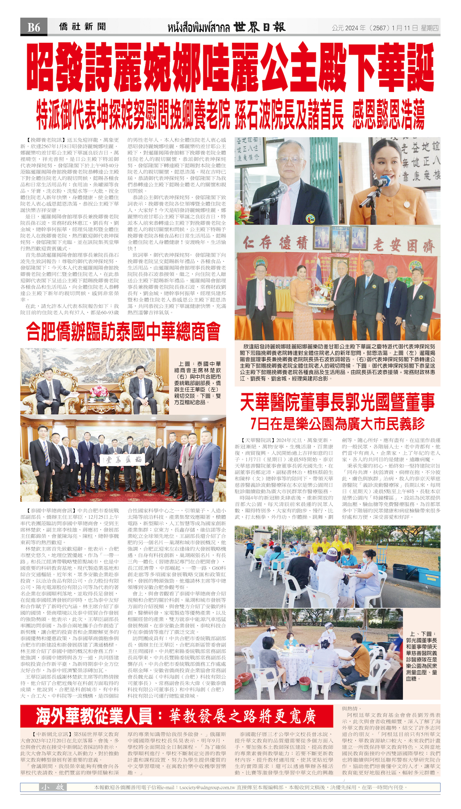 2024/01/11 电子报