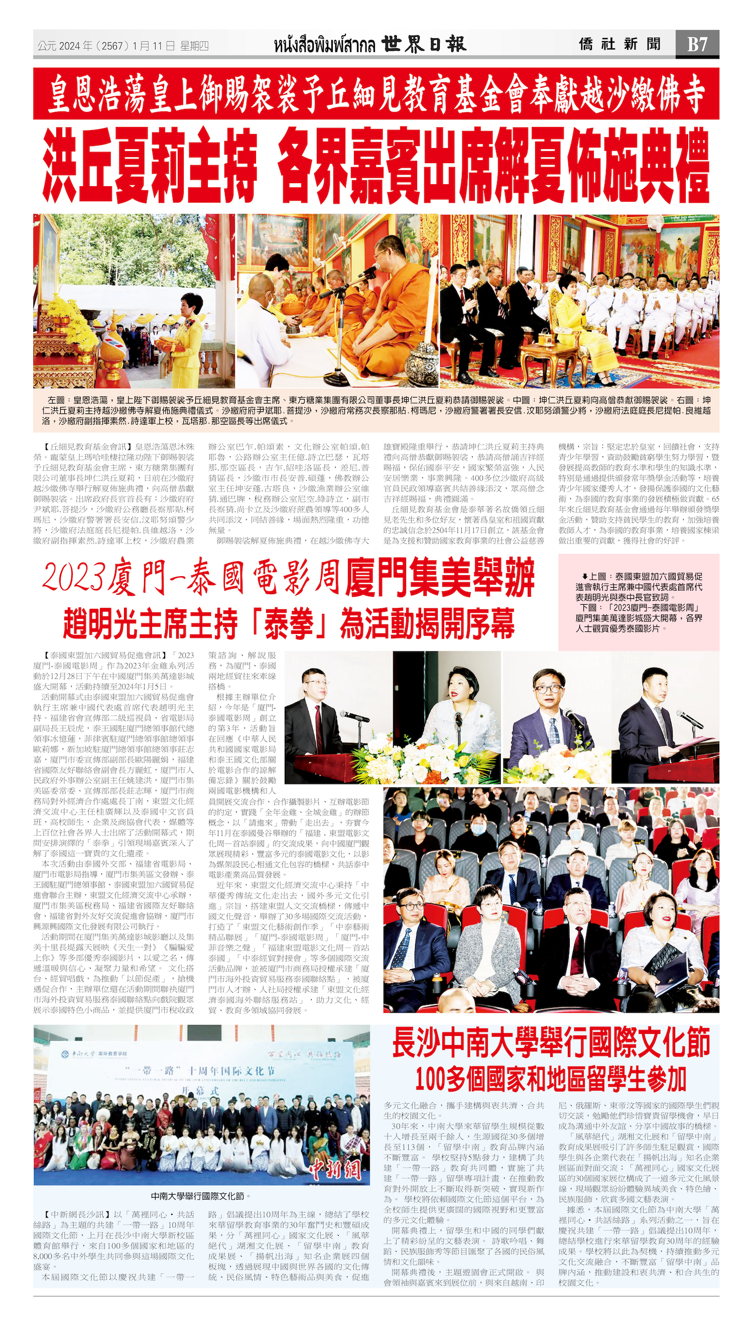 2024/01/11 电子报