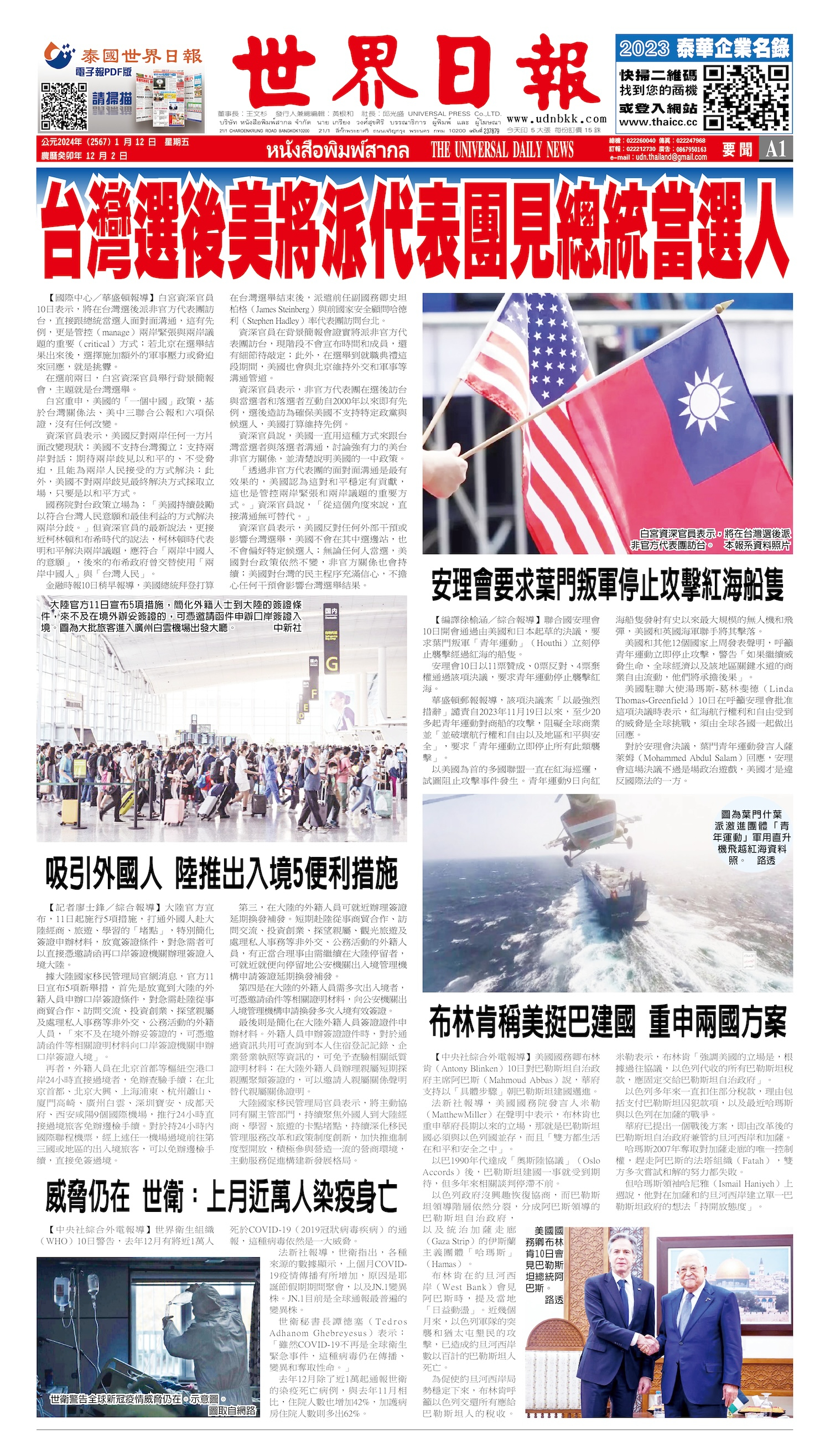 2024/01/12 电子报