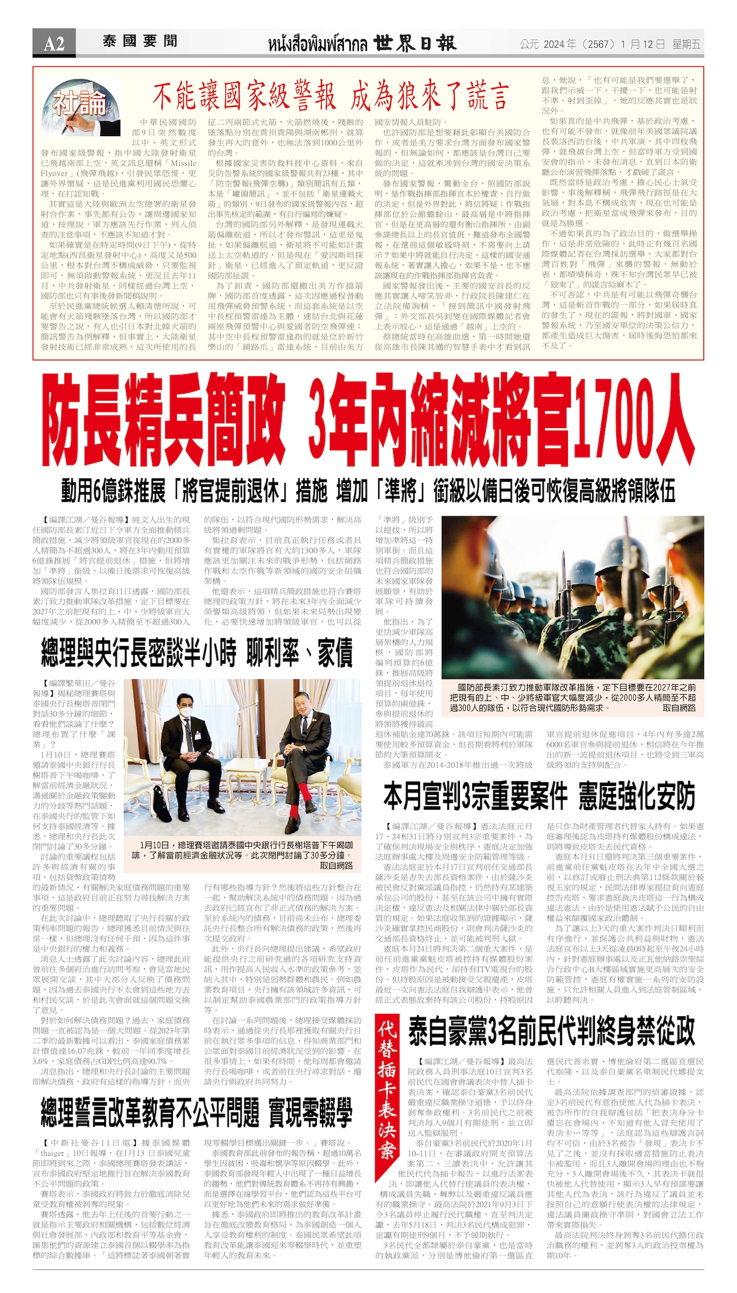 2024/01/12 电子报