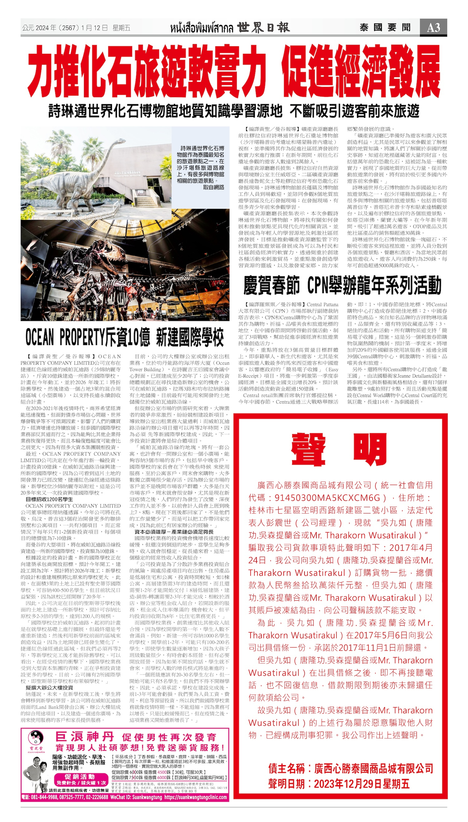 2024/01/12 电子报