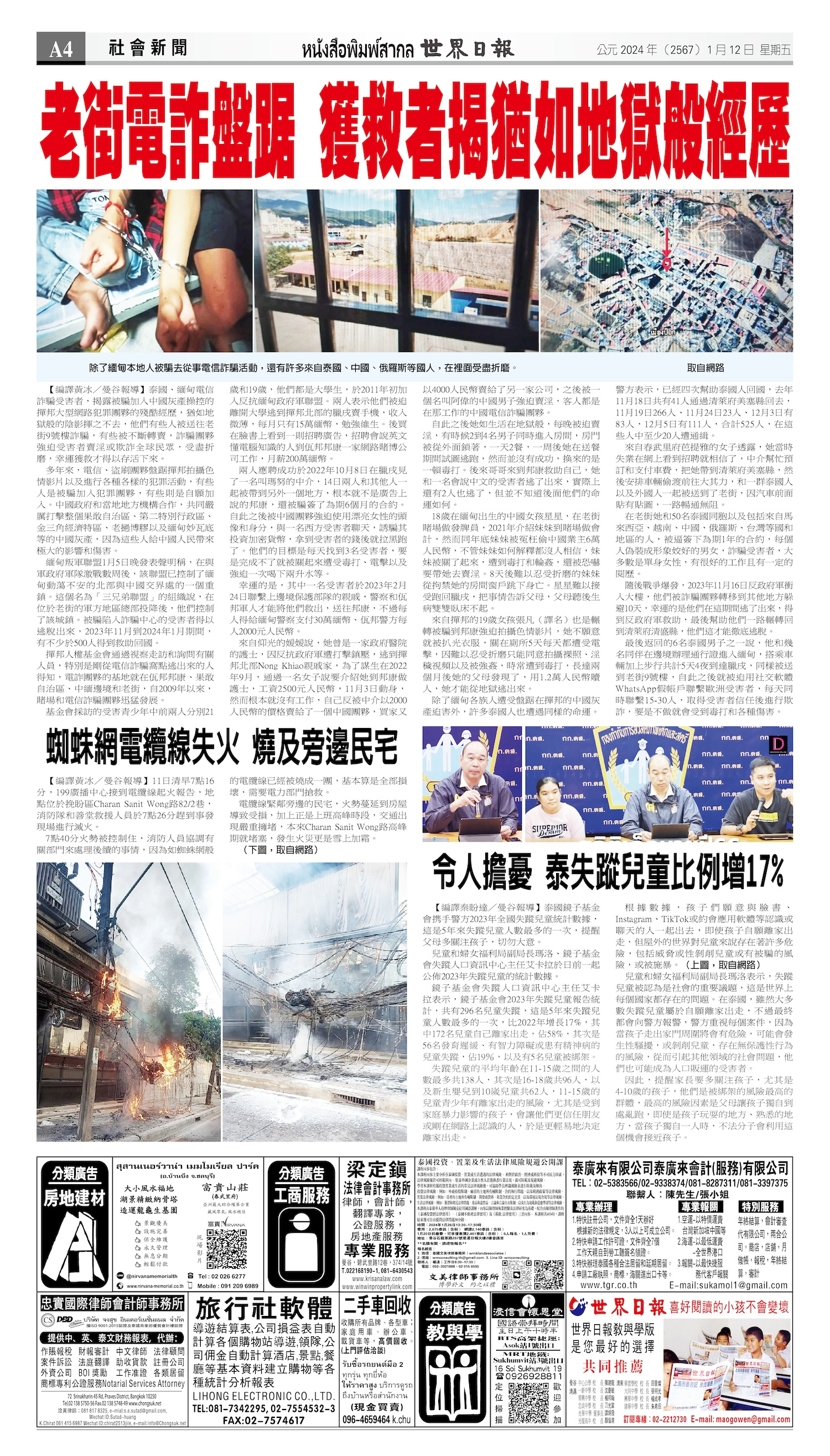 2024/01/12 电子报