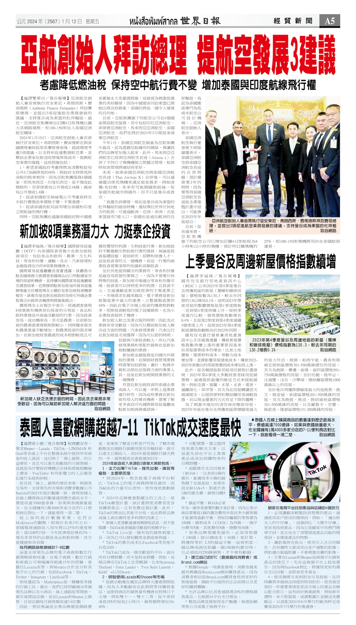 2024/01/12 电子报