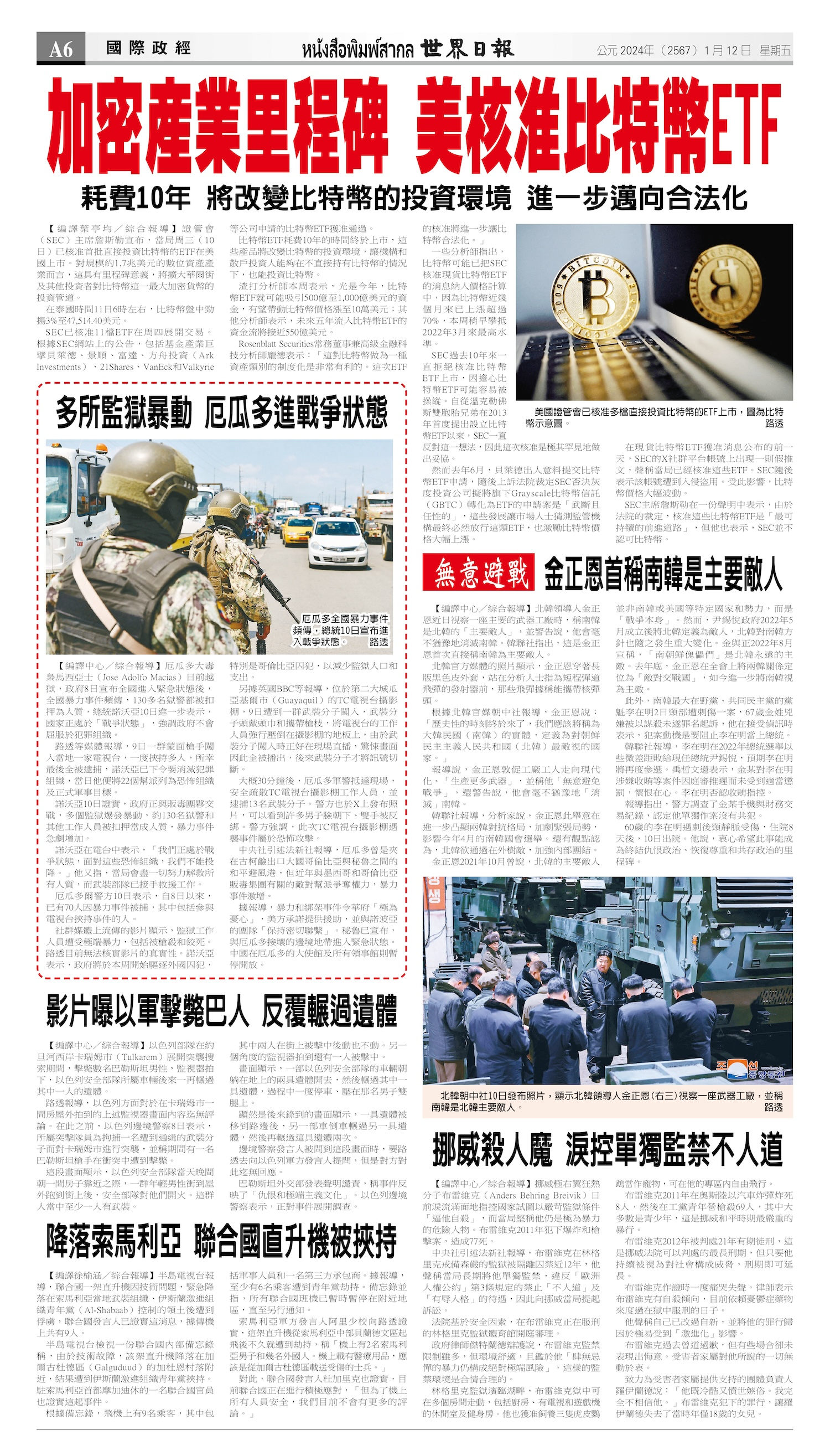 2024/01/12 电子报