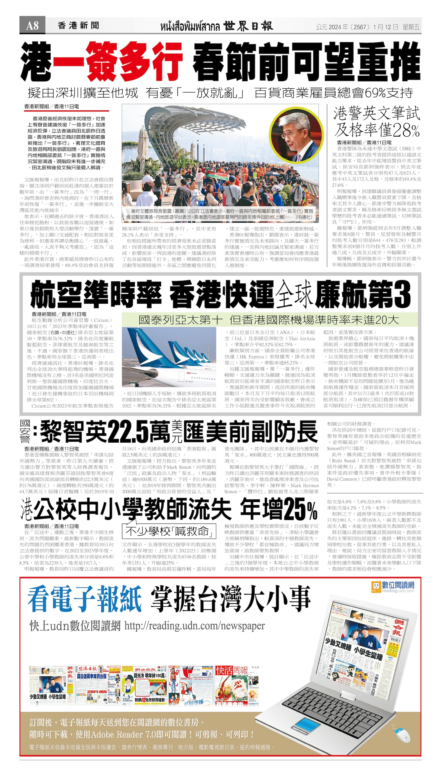 2024/01/12 电子报