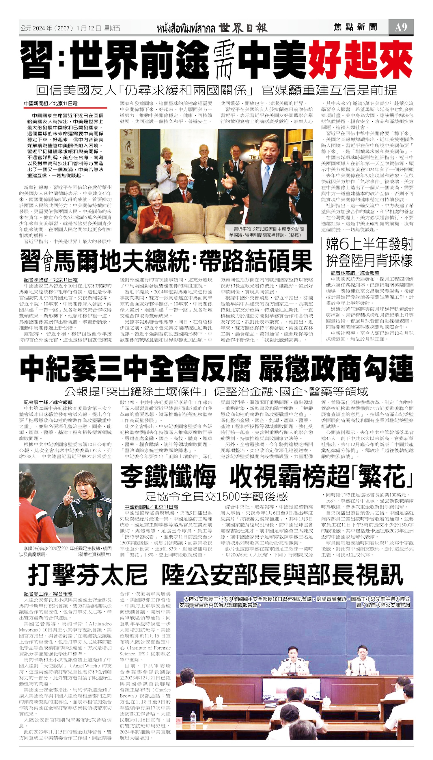 2024/01/12 电子报