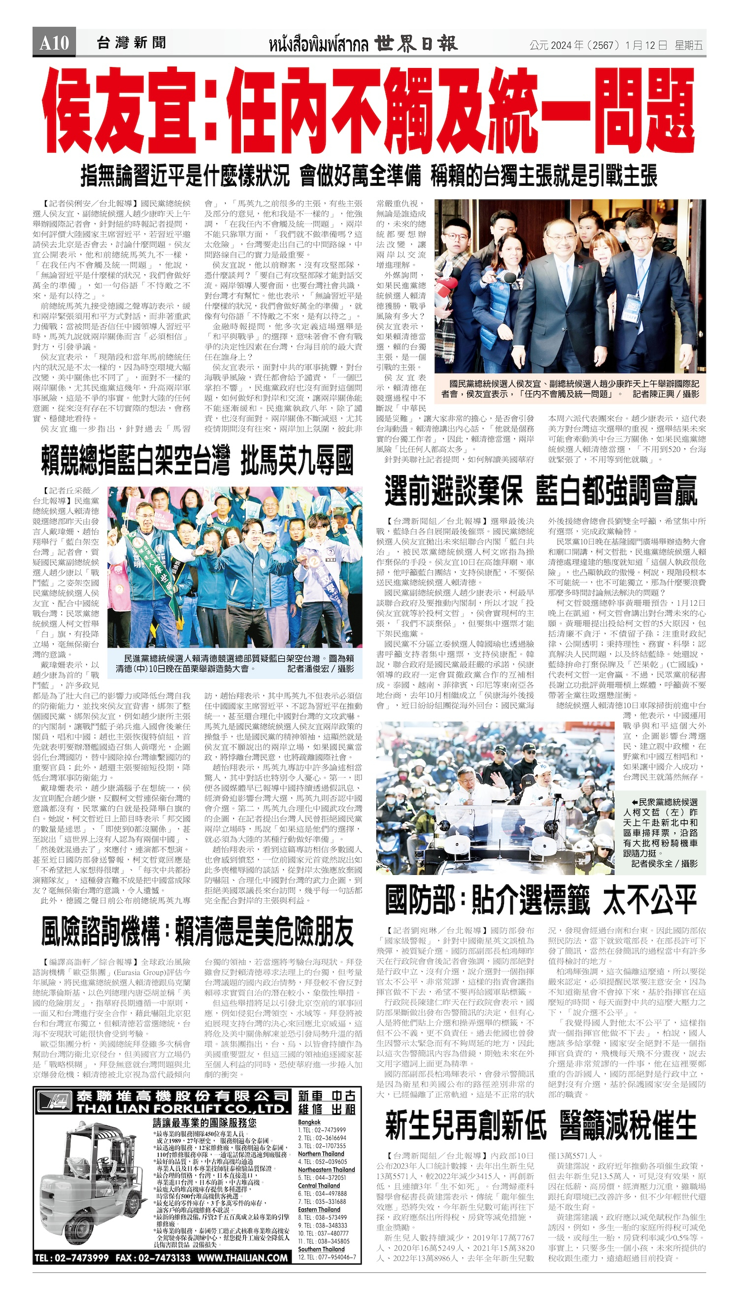2024/01/12 电子报