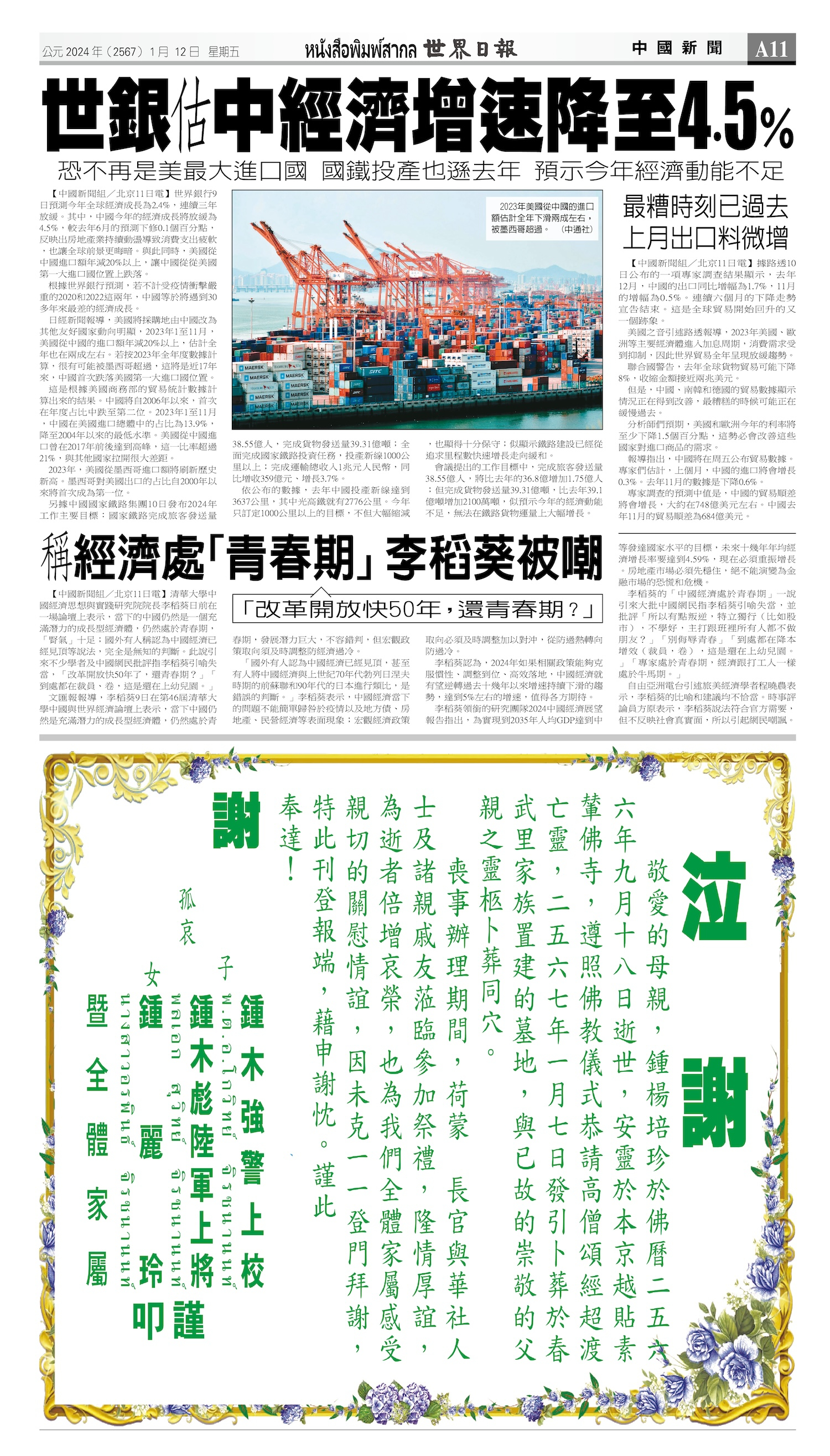 2024/01/12 电子报