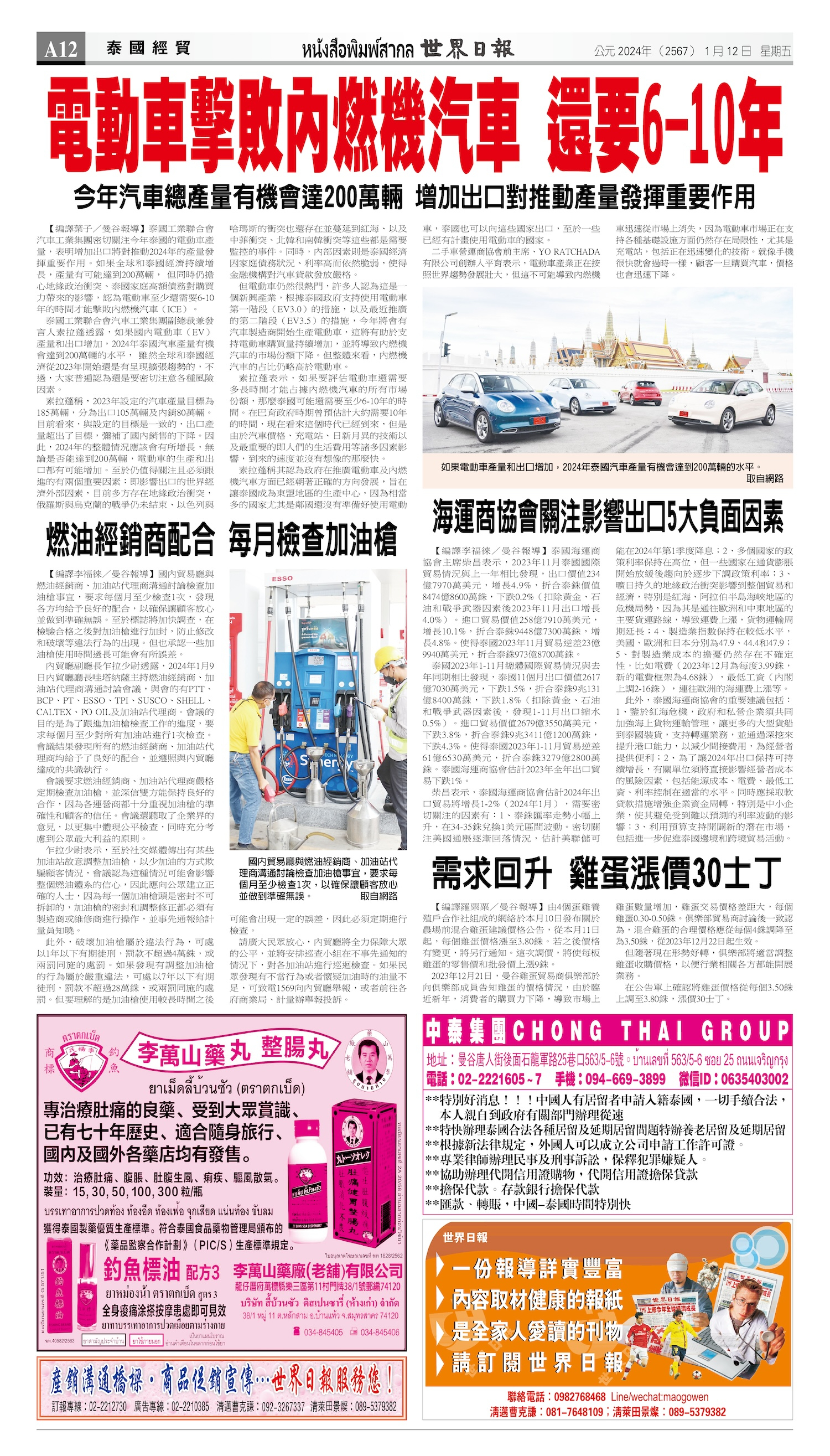 2024/01/12 电子报