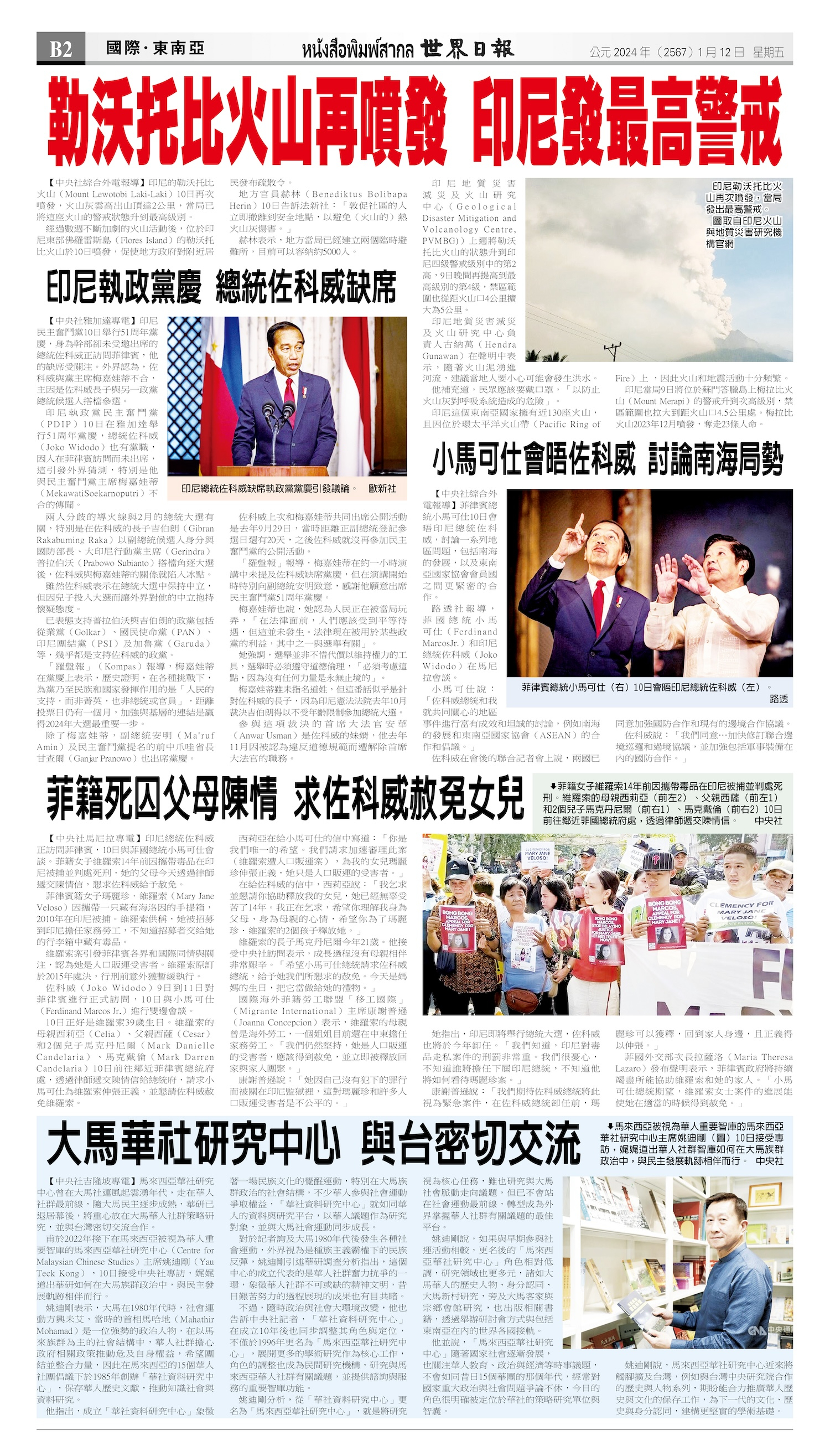 2024/01/12 电子报