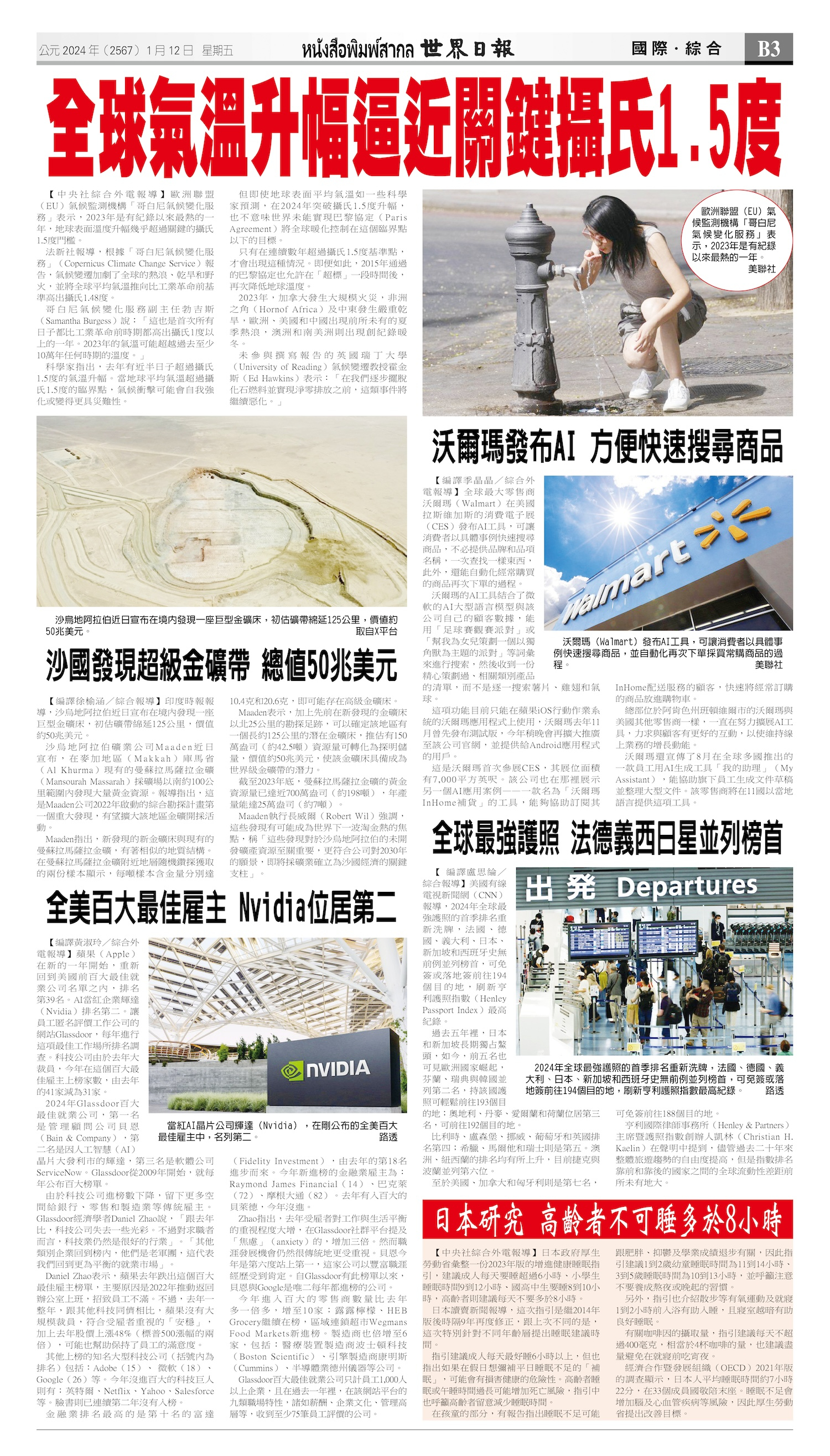 2024/01/12 电子报
