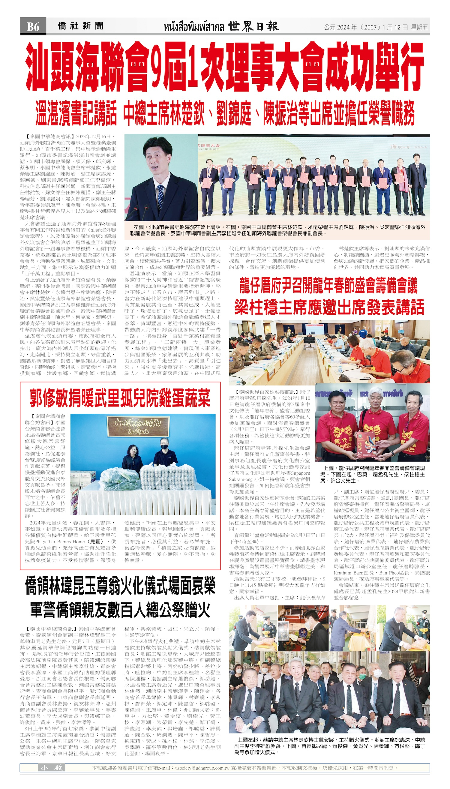 2024/01/12 电子报