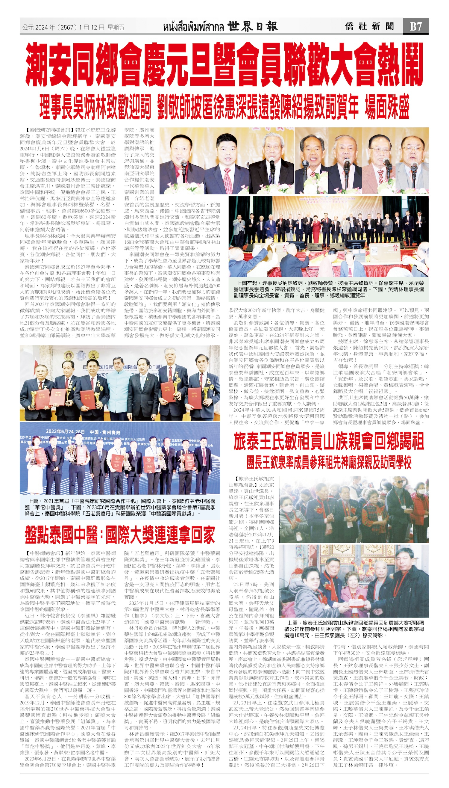 2024/01/12 电子报