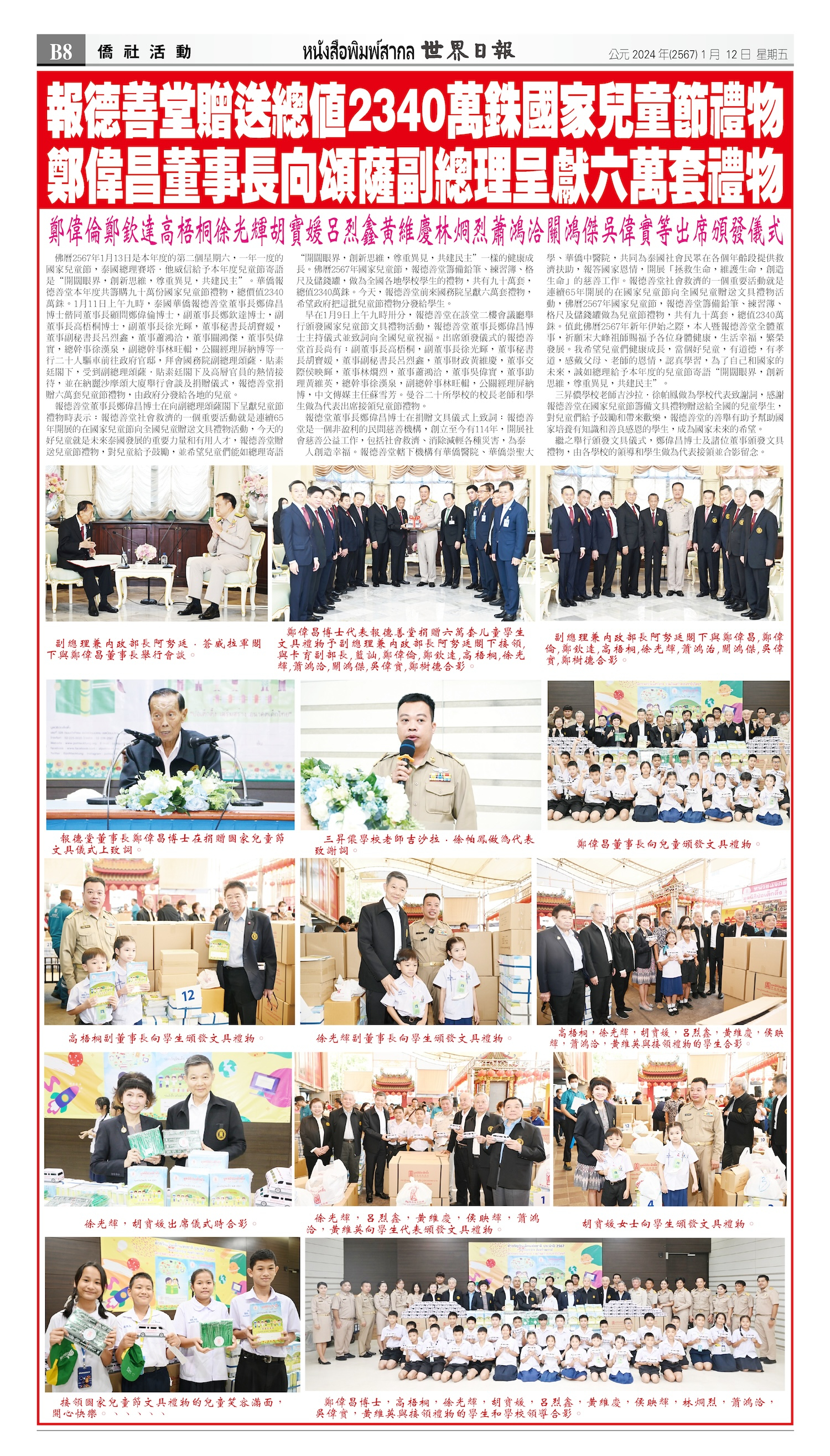 2024/01/12 电子报