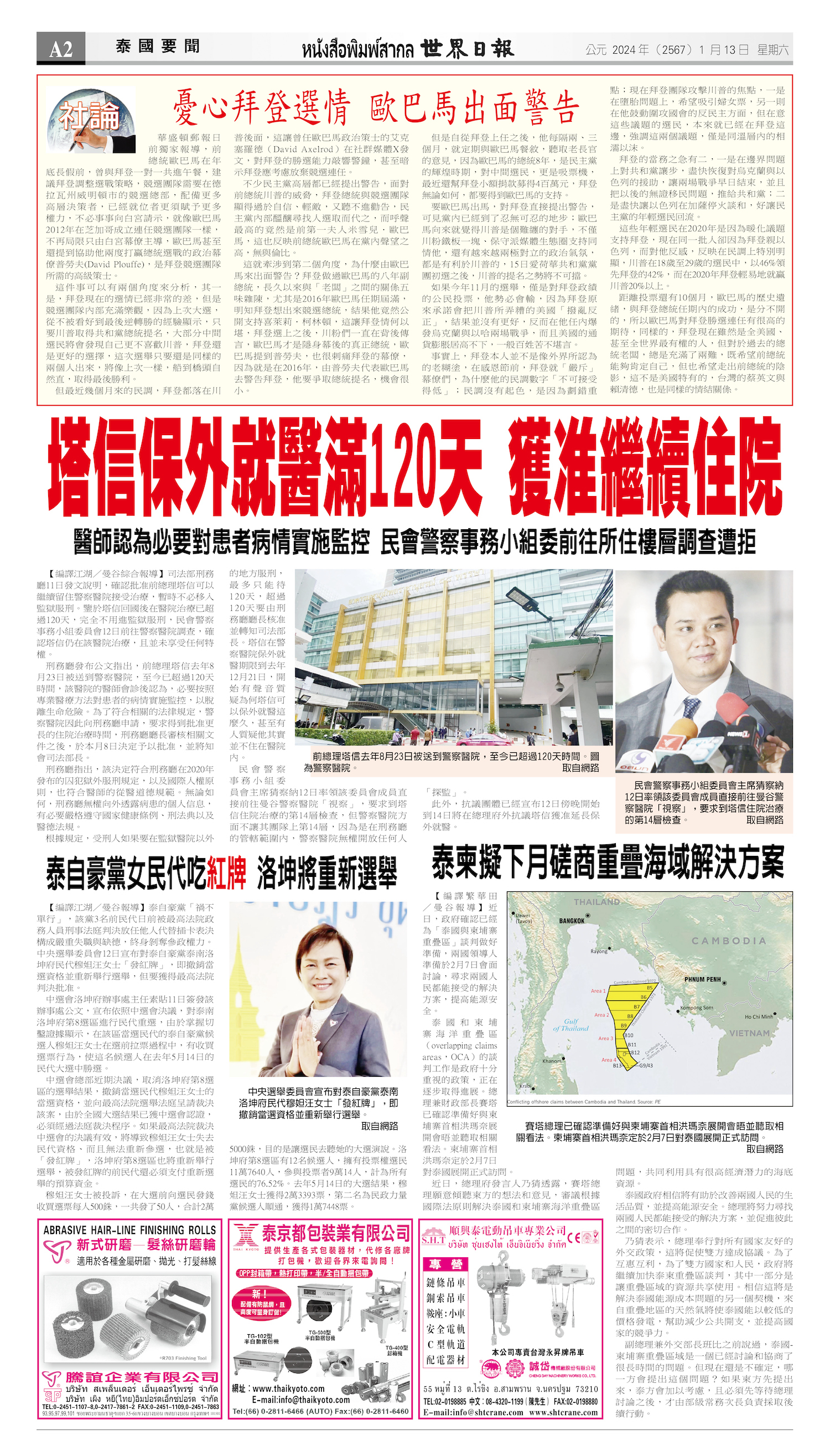 2024/01/13 电子报