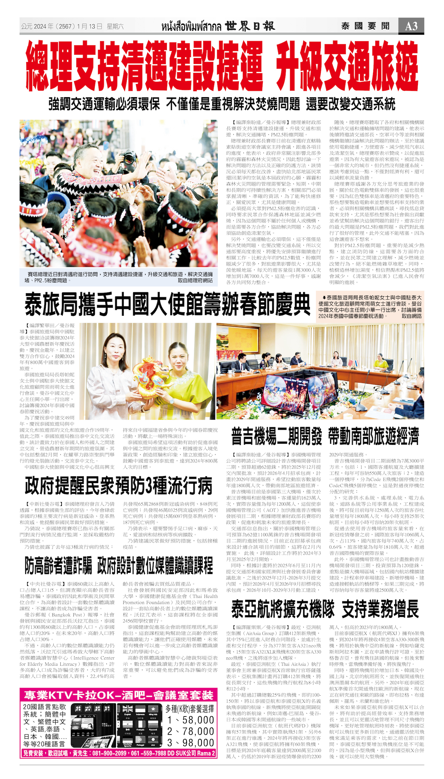 2024/01/13 电子报