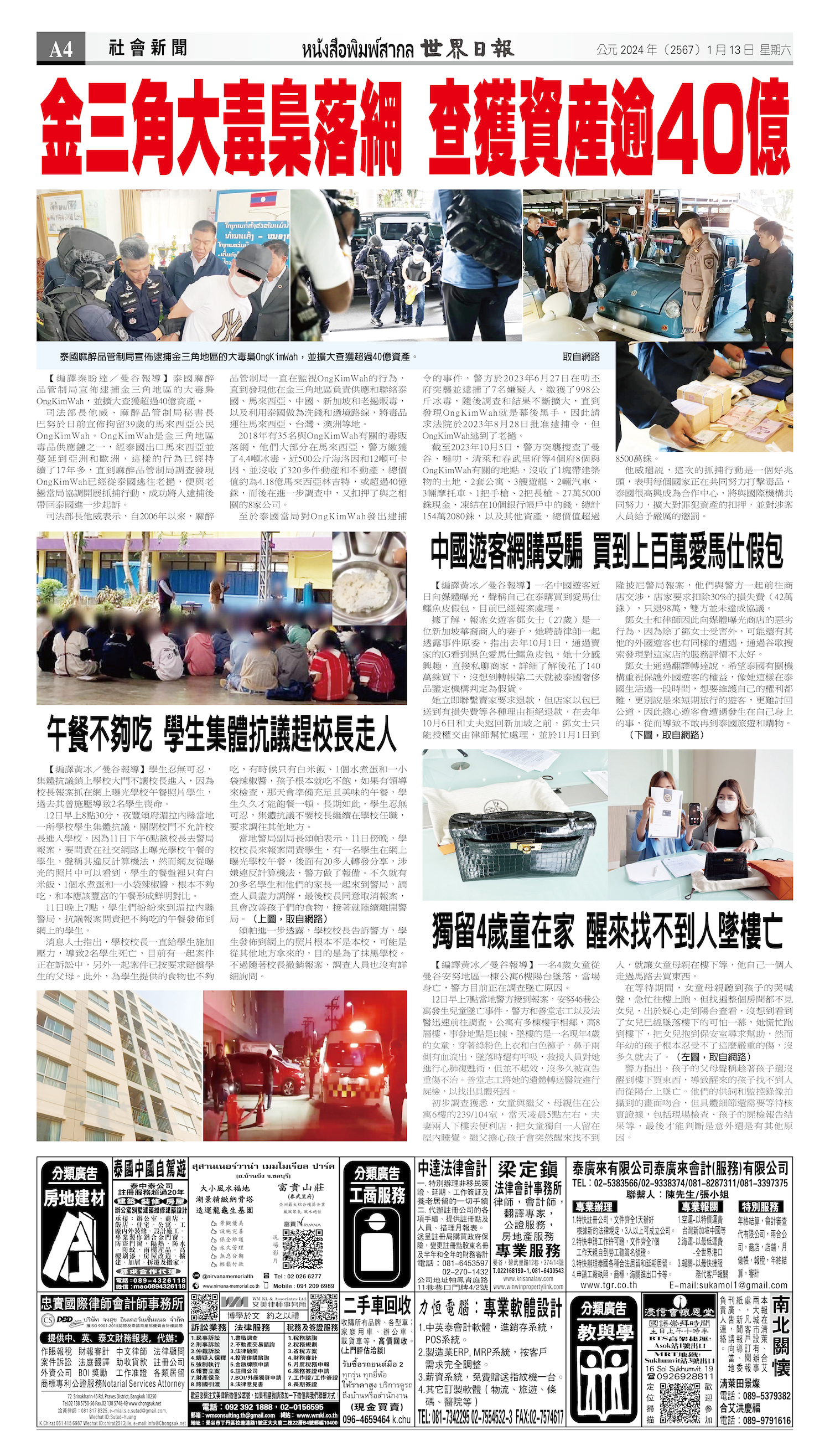 2024/01/13 电子报