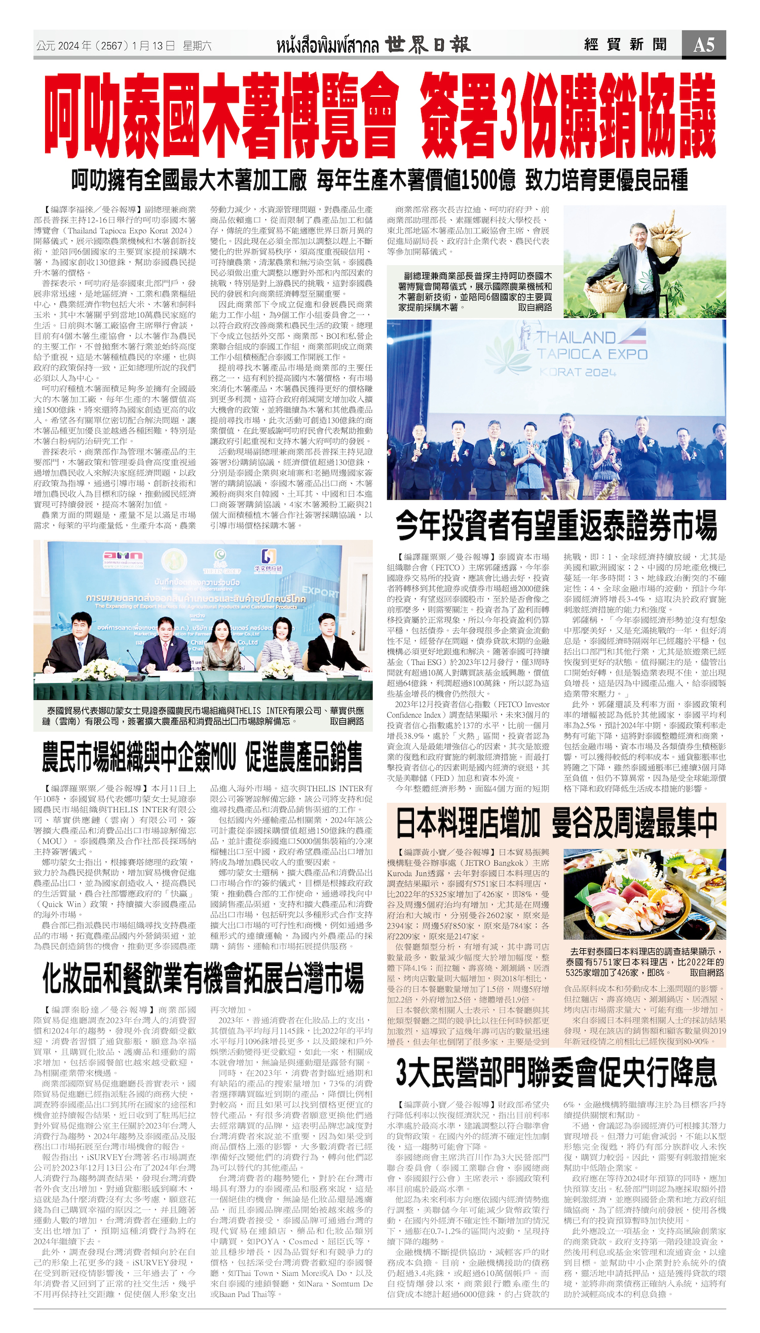 2024/01/13 电子报