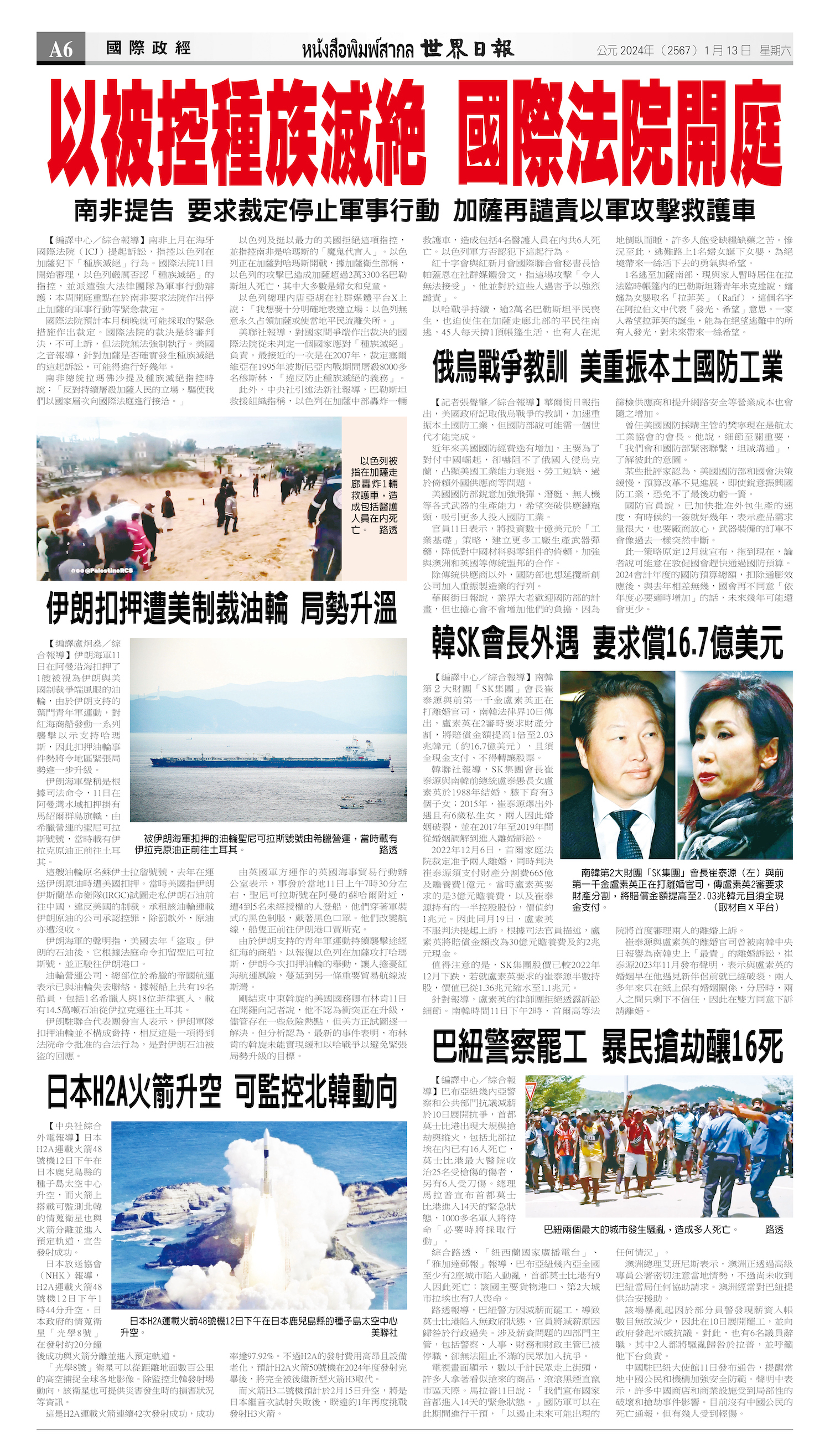 2024/01/13 电子报