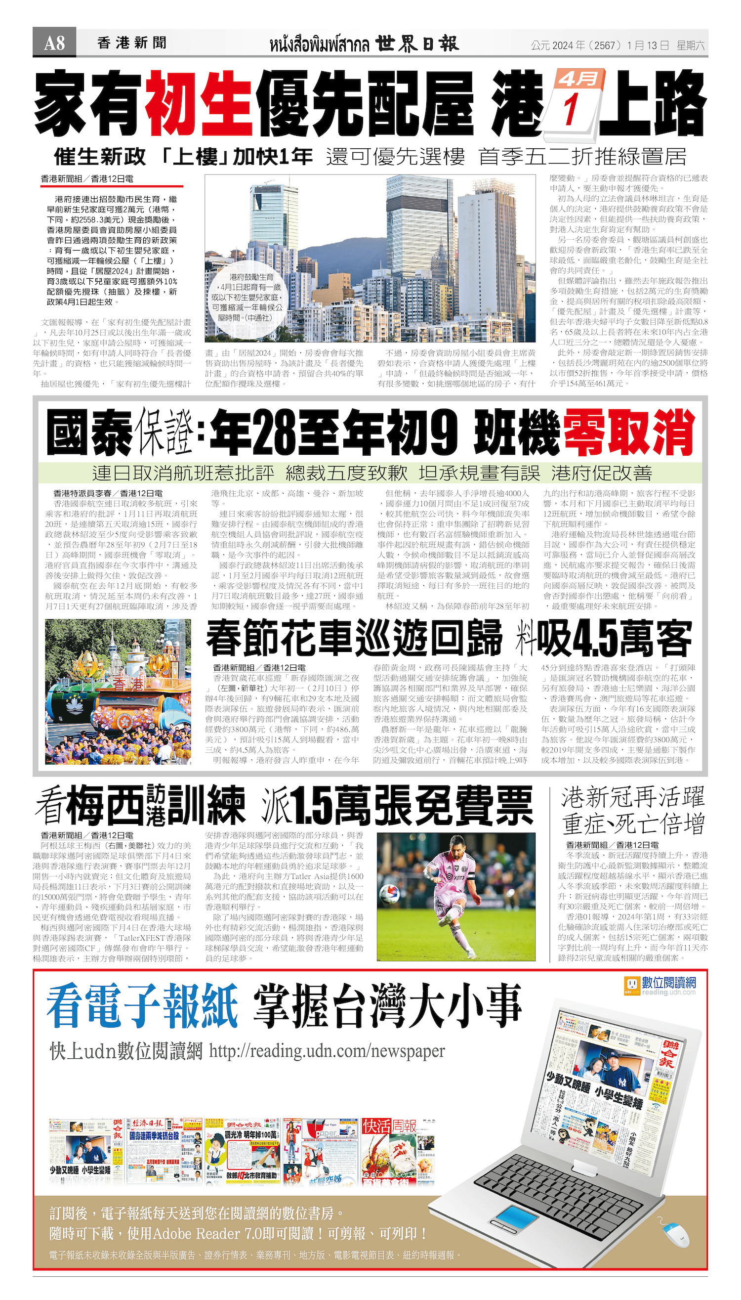 2024/01/13 电子报