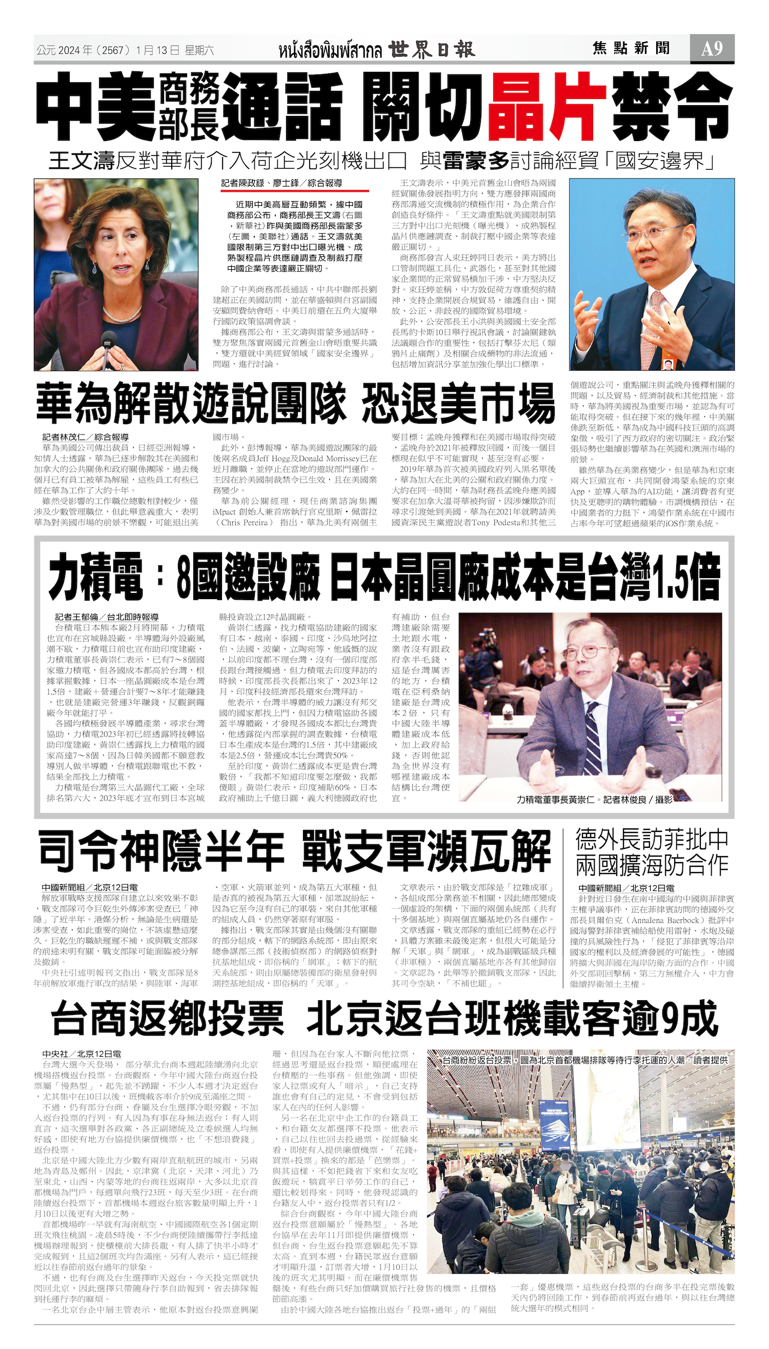 2024/01/13 电子报