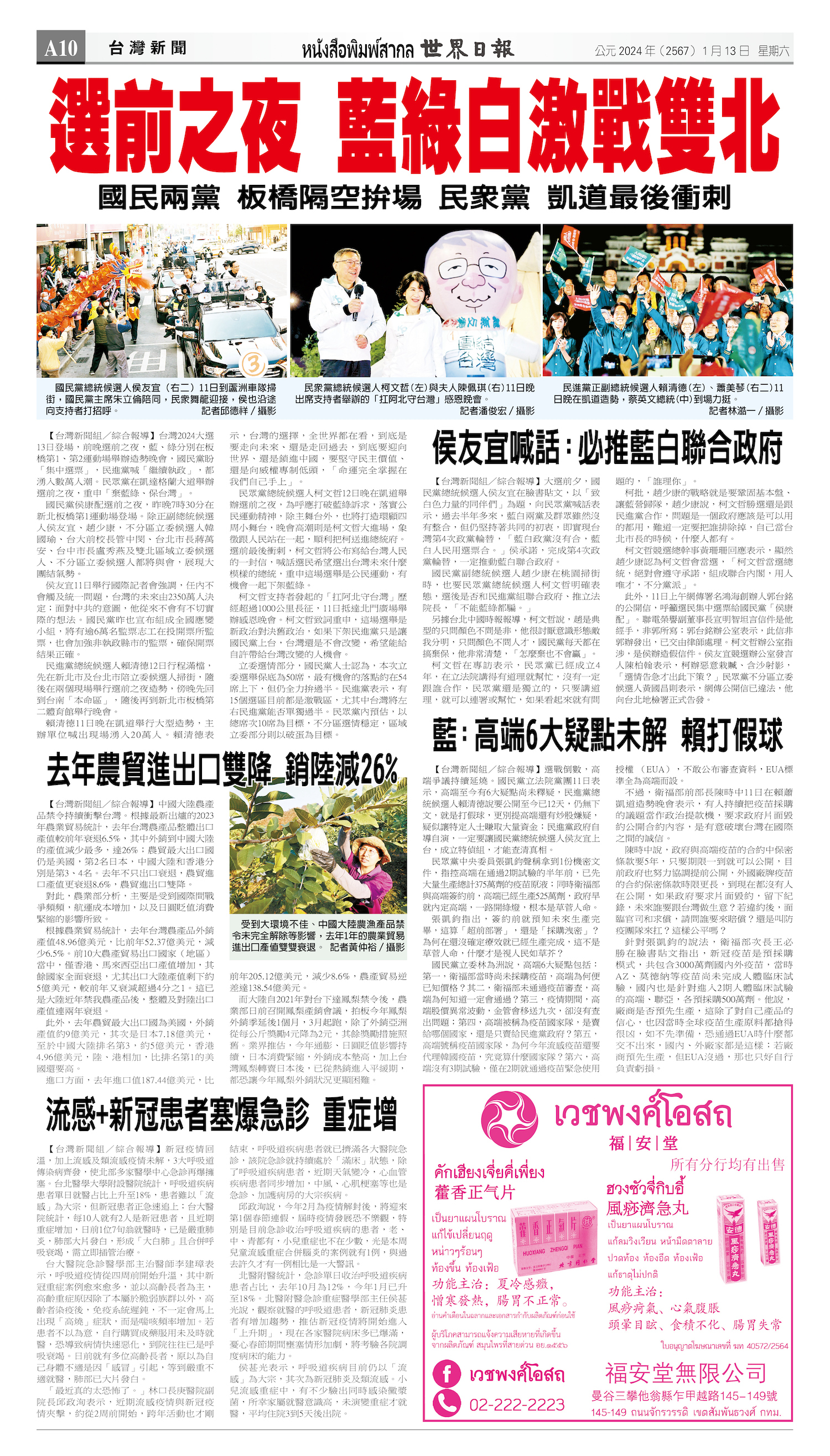 2024/01/13 电子报