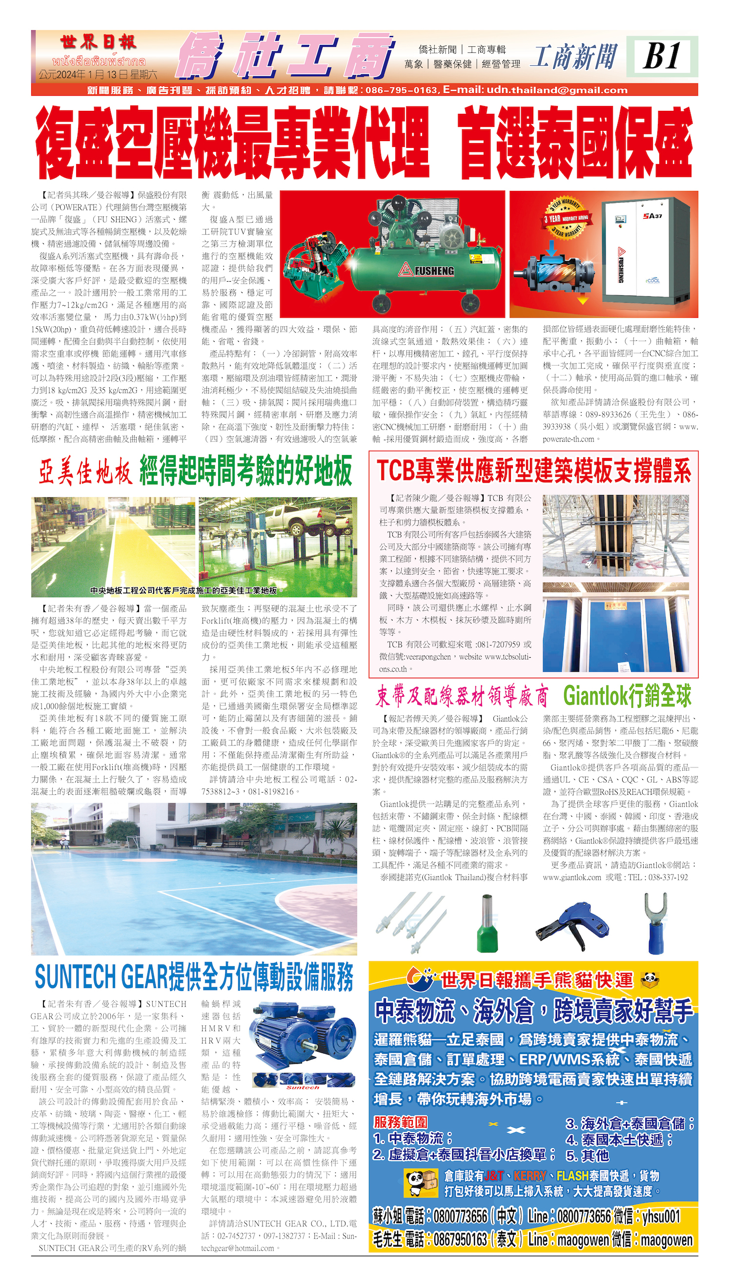2024/01/13 电子报