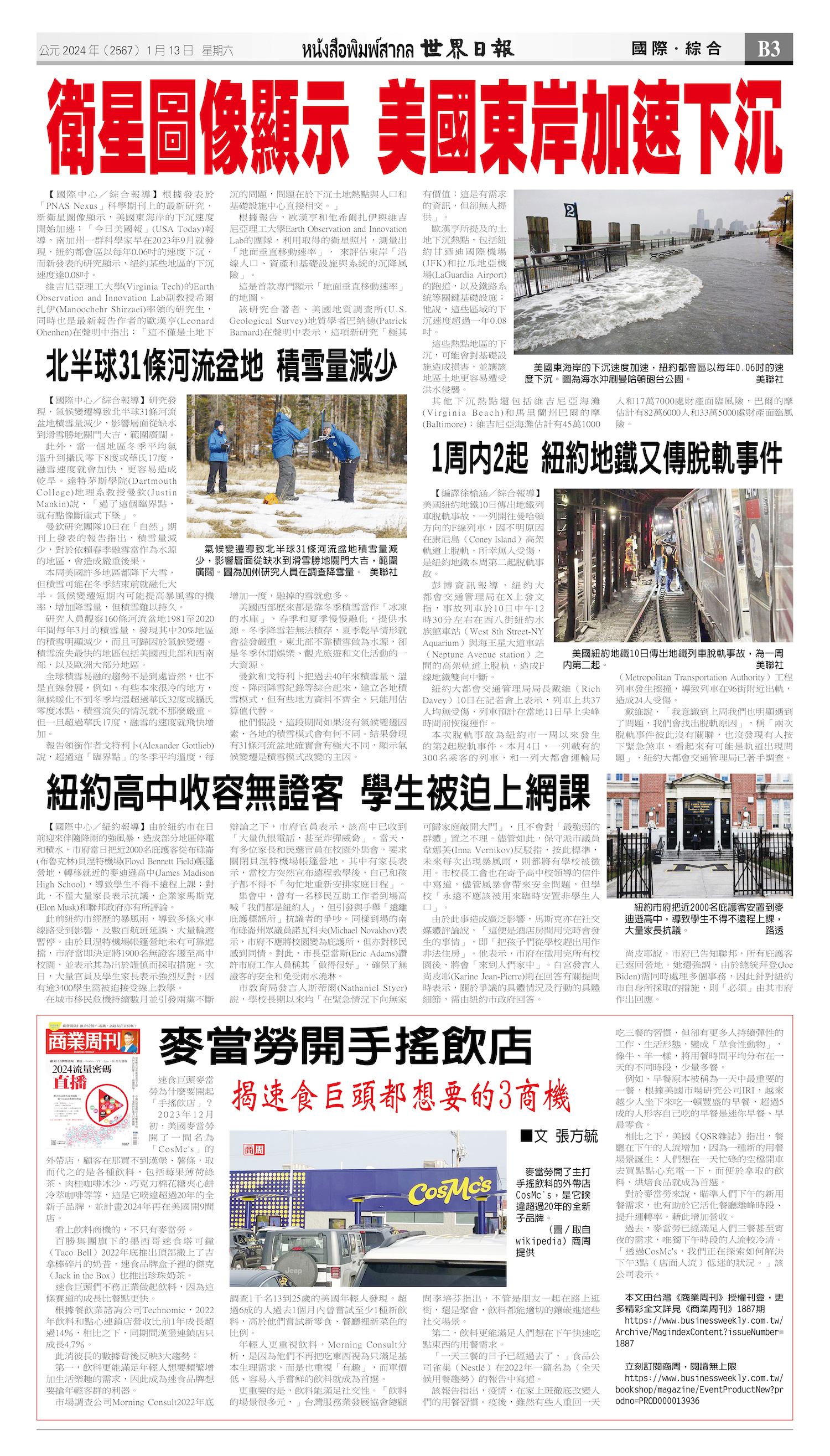 2024/01/13 电子报