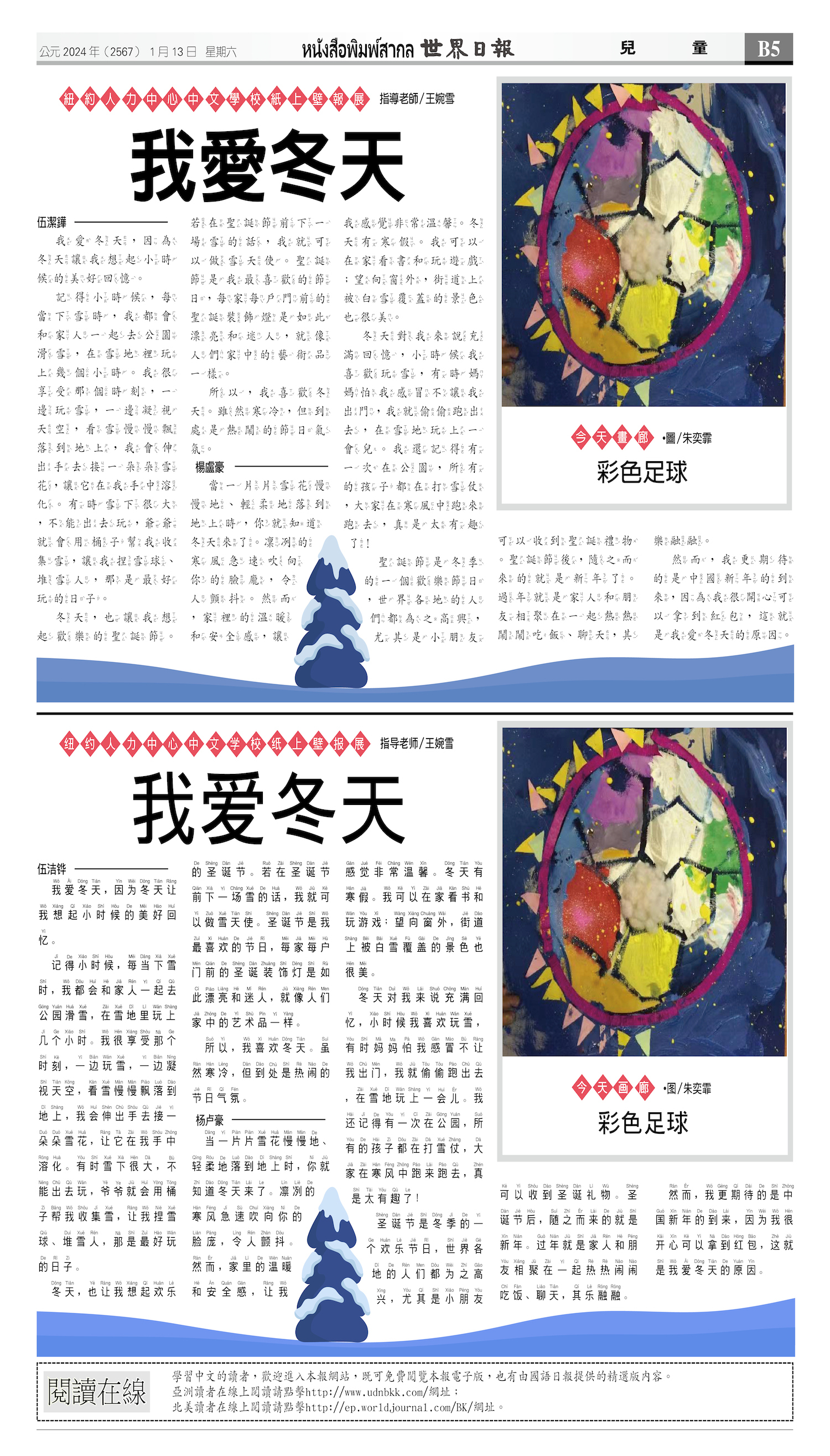 2024/01/13 电子报