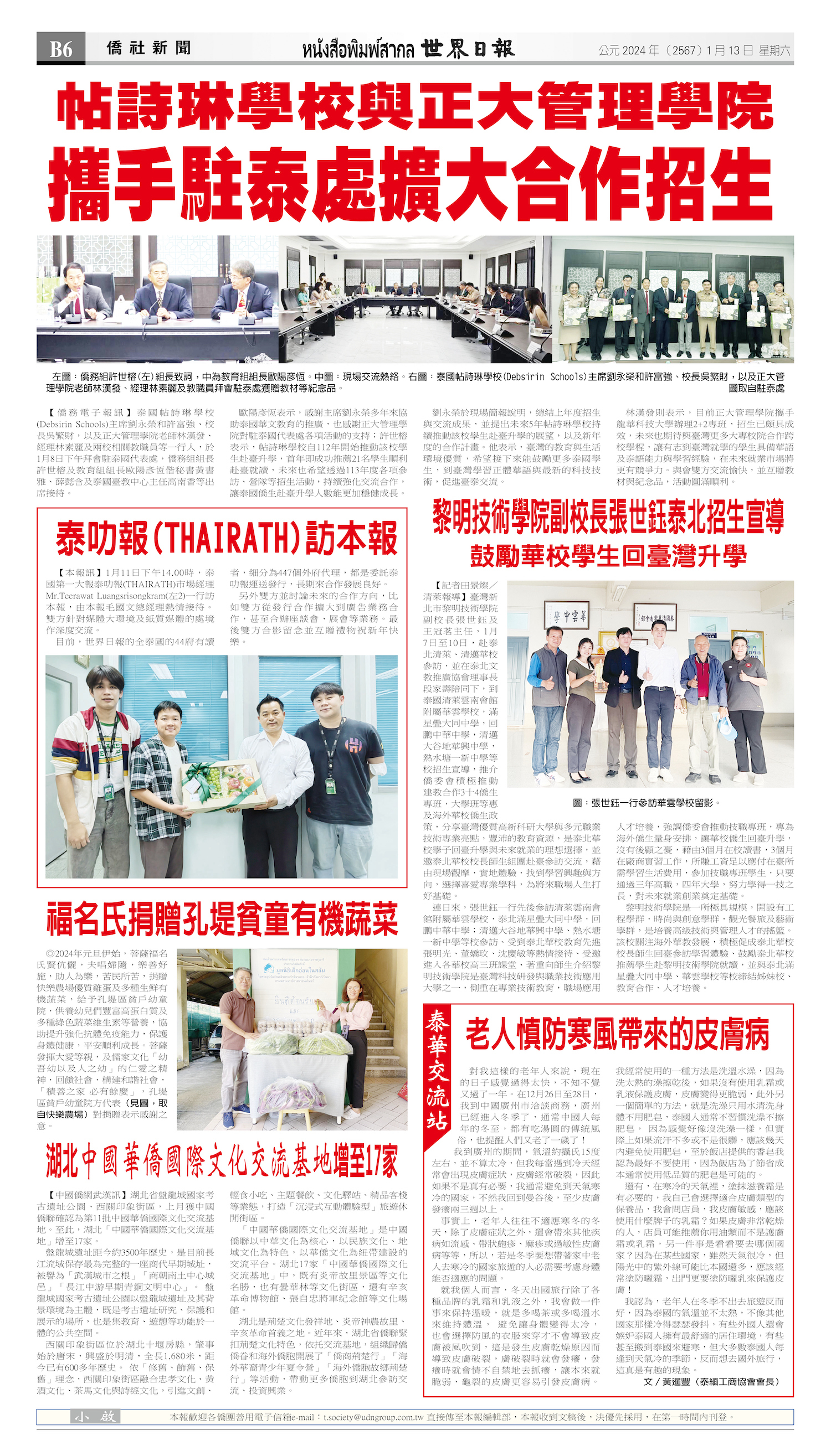 2024/01/13 电子报