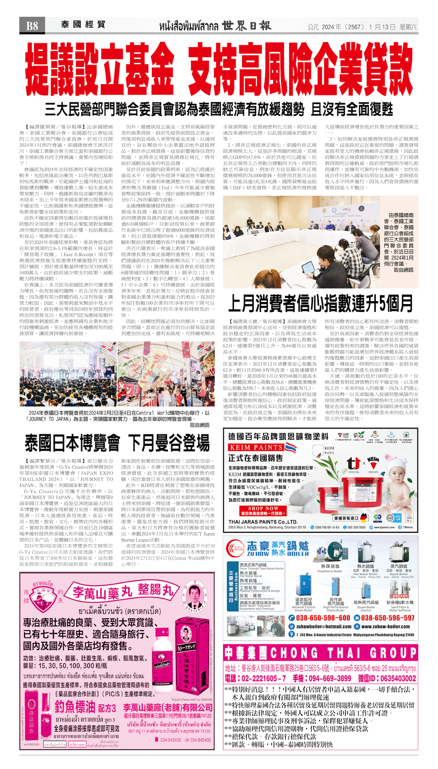 2024/01/13 电子报