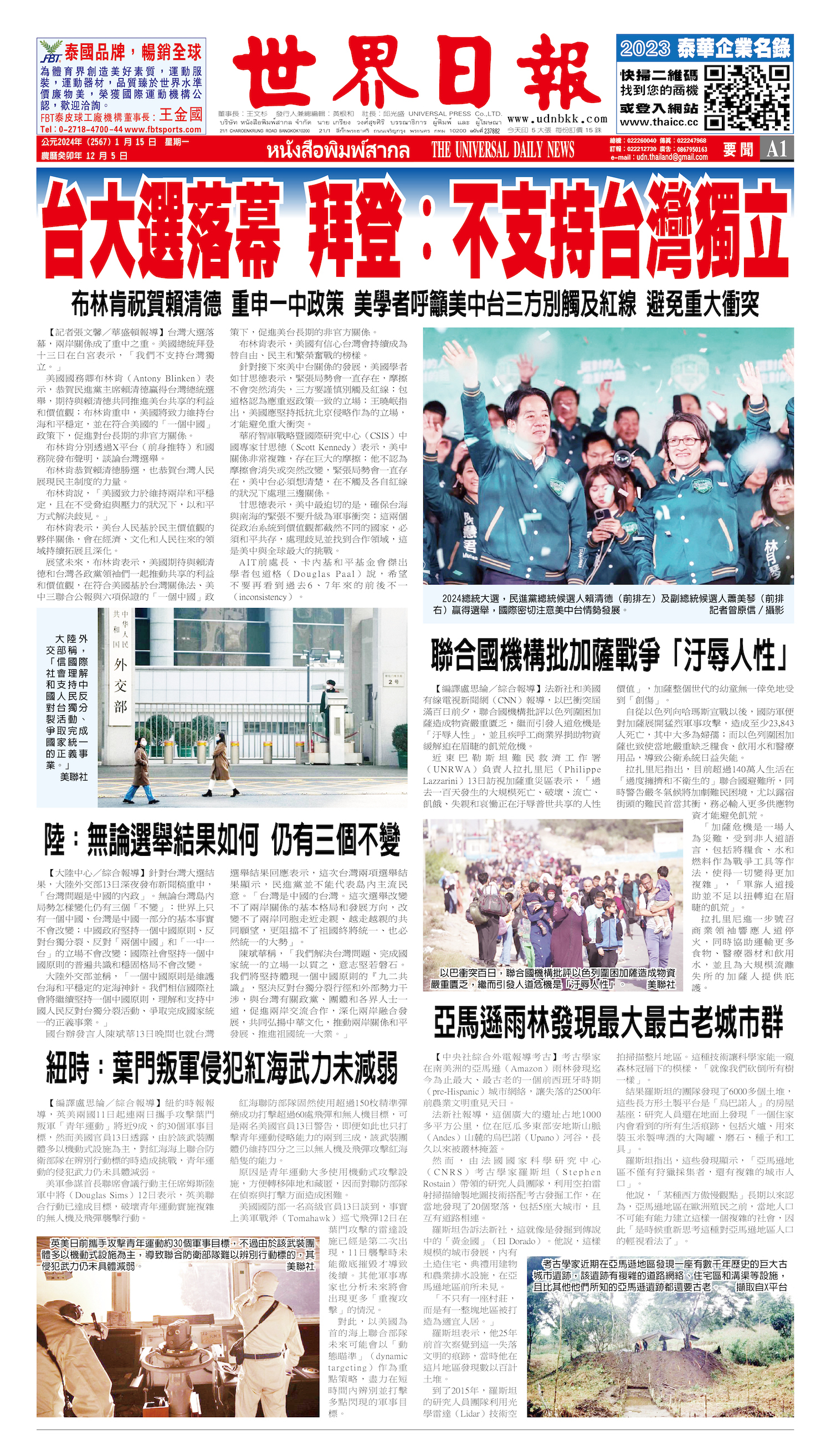 2024/01/15 电子报