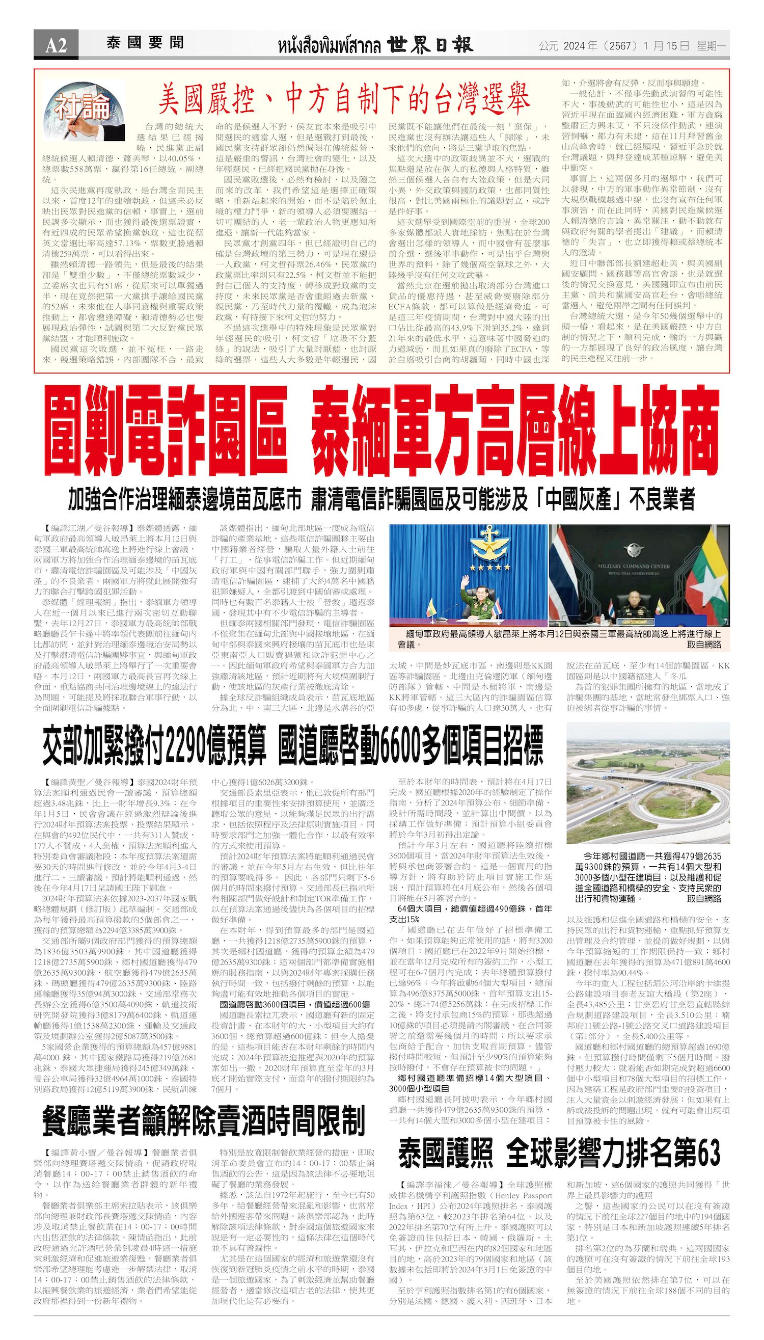 2024/01/15 电子报